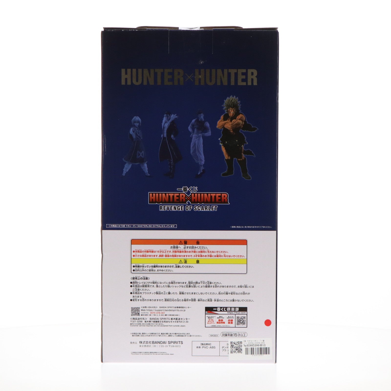 【中古即納】[FIG] D賞 ウボォーギン MASTERLISE EXTRA 一番くじ HUNTER×HUNTER(ハンター×ハンター) REVENGE OF SCARLET フィギュア プライズ バンダイスピリッツ(20240615)