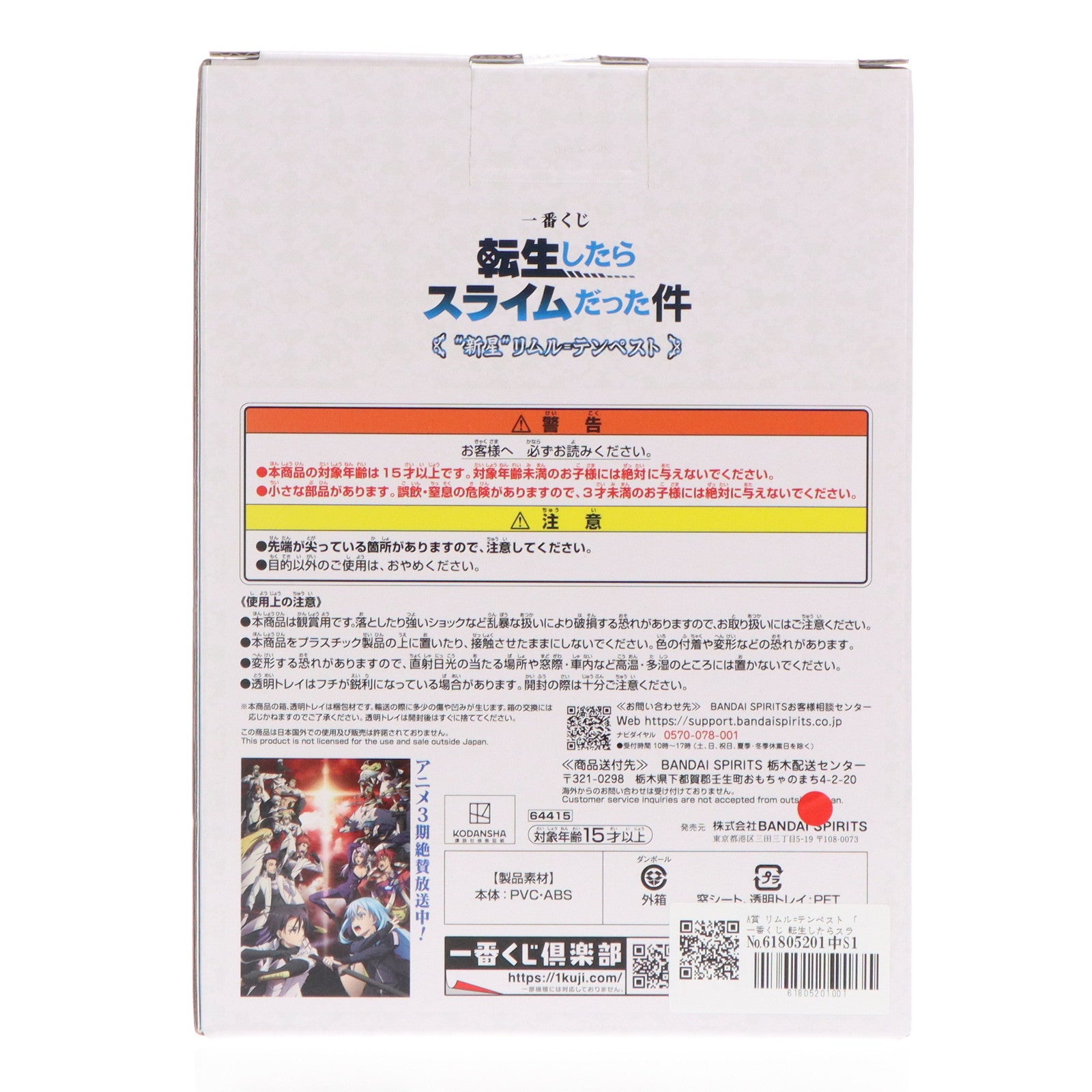 【中古即納】[FIG] A賞 リムル=テンペスト 一番くじ 転生したらスライムだった件 『新星』リムル=テンペスト フィギュア プライズ バンダイスピリッツ(20240517)
