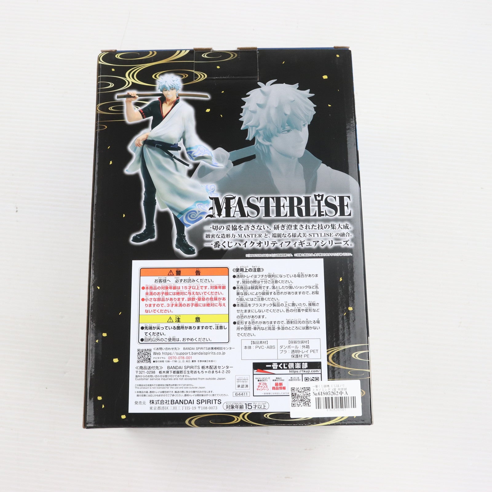 【中古即納】[FIG] A賞 坂田銀時(さかたぎんとき) 一番くじ 銀魂 ～くじはノリとタイミング～ MASTERLISE フィギュア プライズ バンダイスピリッツ(20240622)