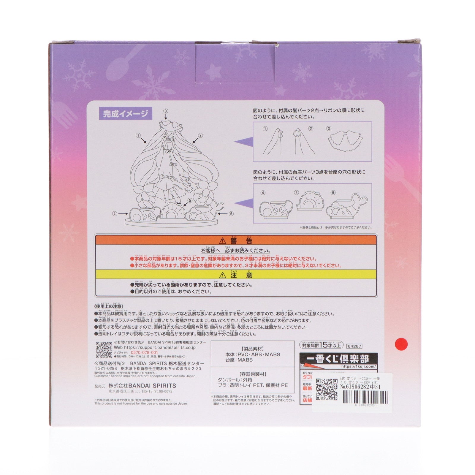【中古即納】[FIG] A賞 雪ミク ～2024～ 一番くじ 雪ミク ～SNOW MIKU～ Second Season フィギュア プライズ バンダイスピリッツ(20240106)