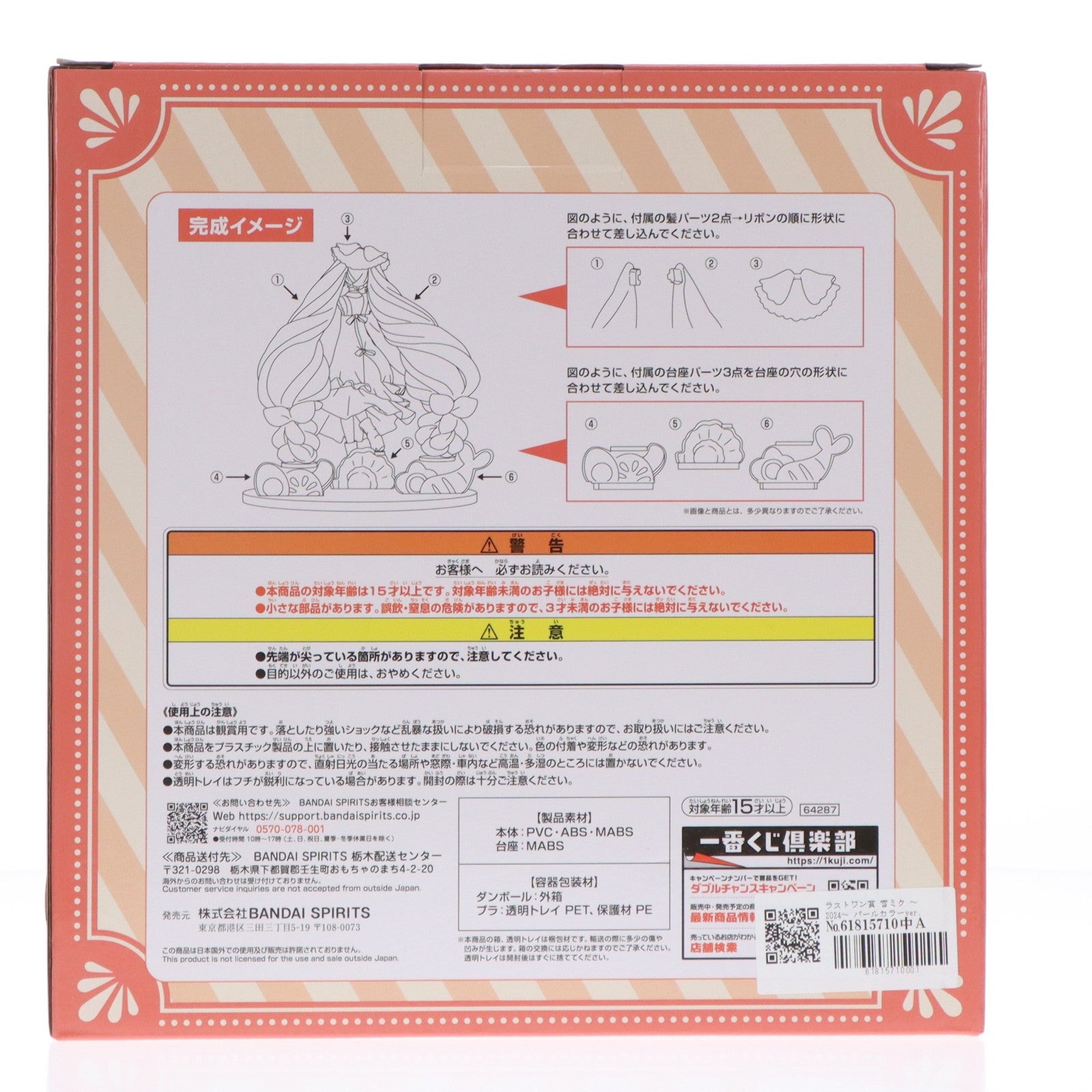 【中古即納】[FIG] ラストワン賞 雪ミク ～2024～ パールカラーver. 一番くじ 雪ミク ～SNOW MIKU～ Second Season フィギュア プライズ バンダイスピリッツ(20240106)