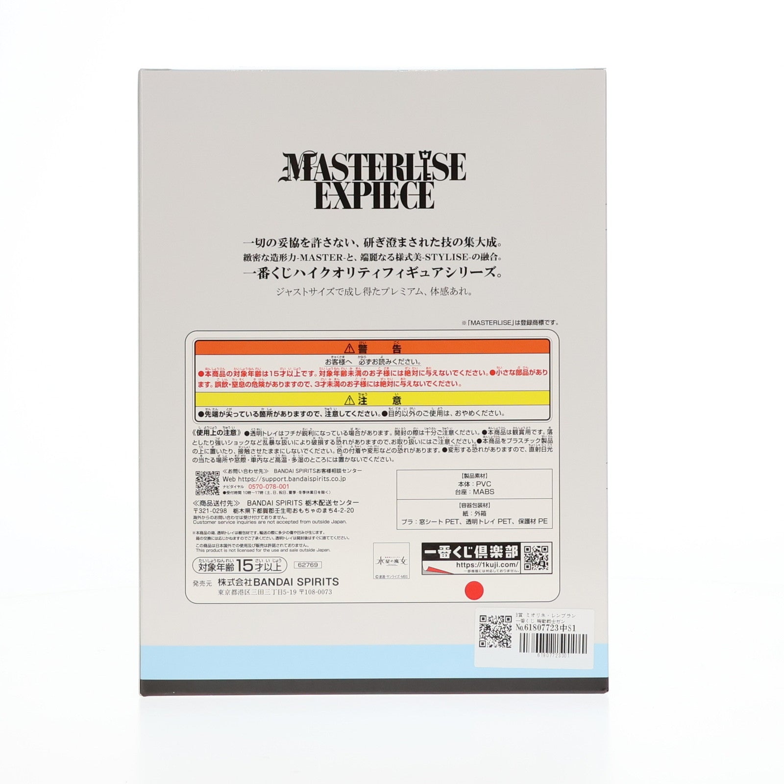 【中古即納】[FIG] B賞 ミオリネ・レンブラン 一番くじ 機動戦士ガンダム 水星の魔女 vol.2 MASTERLISE EXPIECE フィギュア プライズ バンダイスピリッツ(20240217)