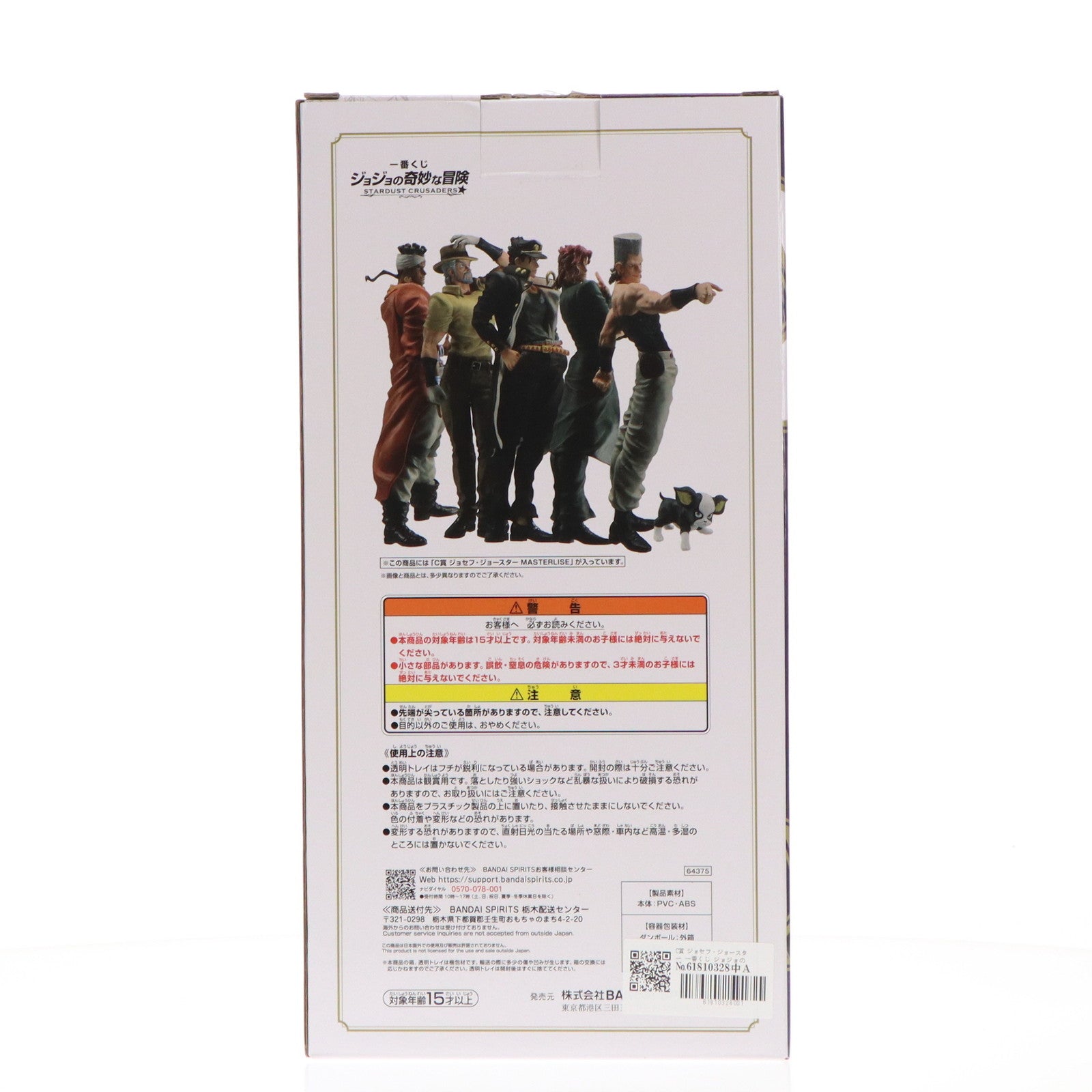 【中古即納】[FIG] C賞 ジョセフ・ジョースター 一番くじ ジョジョの奇妙な冒険 STARDUST CRUSADERS MASTERLISE フィギュア プライズ バンダイスピリッツ(20240316)
