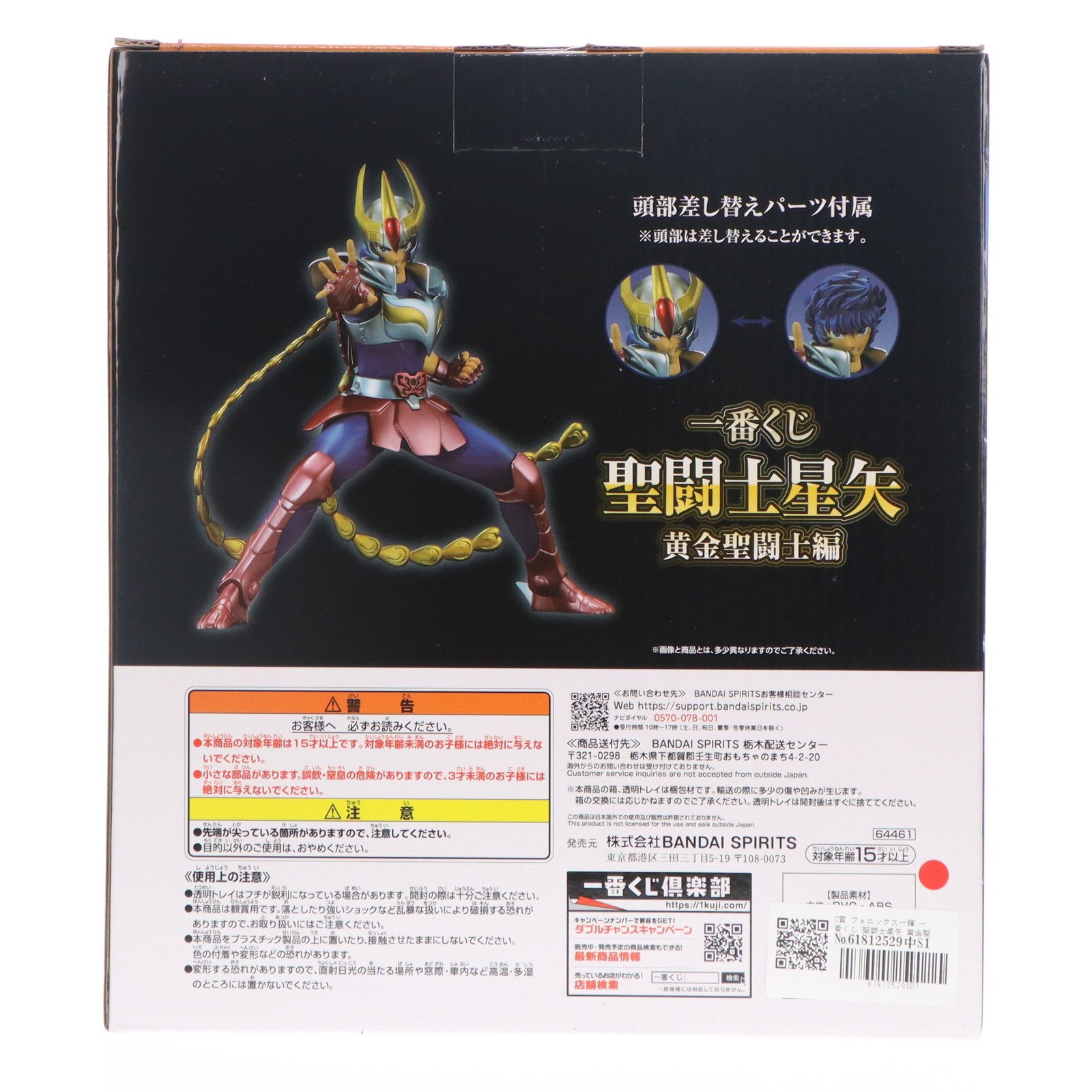 【中古即納】[FIG] C賞 フェニックス一輝 一番くじ 聖闘士星矢 黄金聖闘士編 フィギュア プライズ バンダイスピリッツ(20240403)
