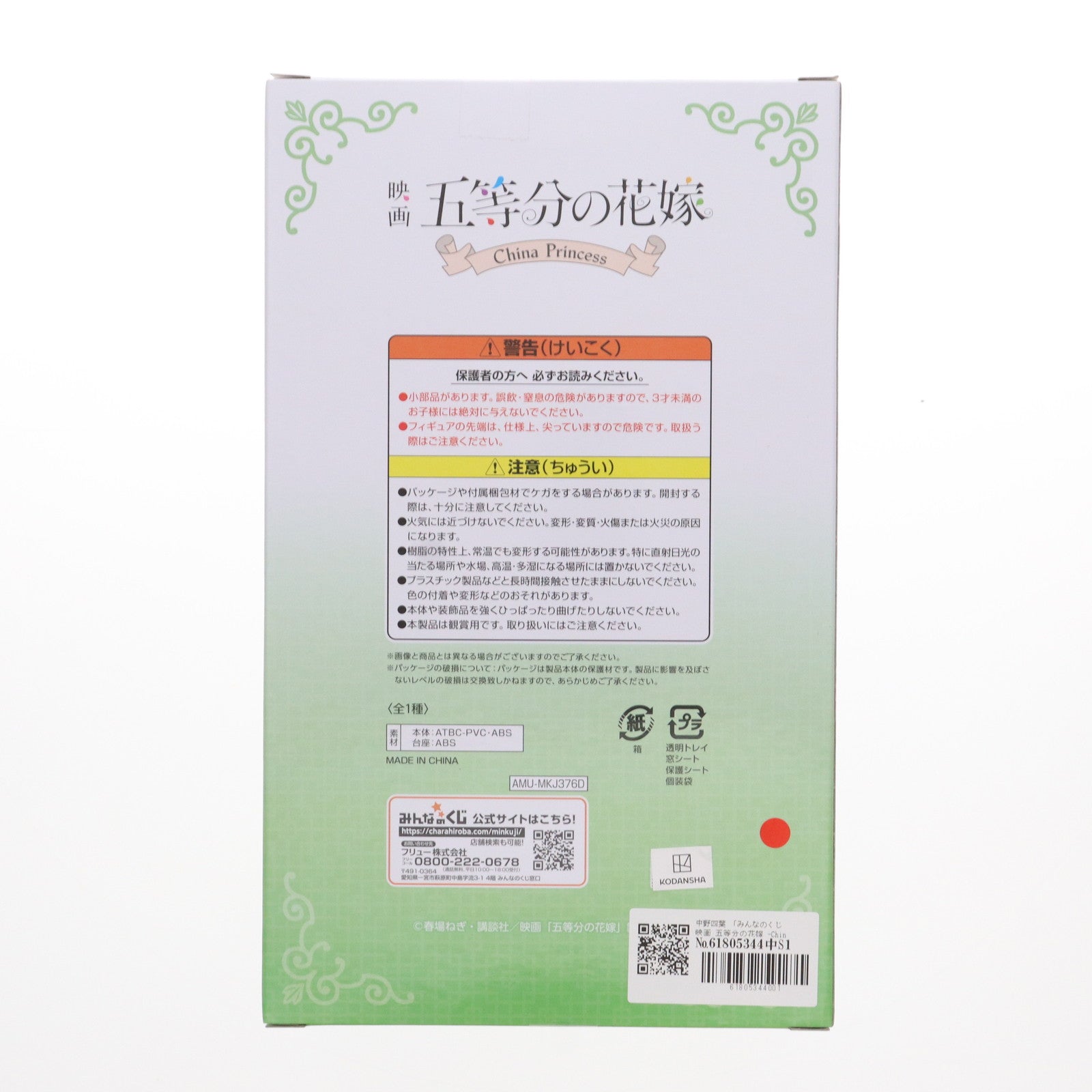 【中古即納】[FIG] 四女賞 中野四葉(なかのよつば) みんなのくじ 映画 五等分の花嫁 -China Princess- フィギュア プライズ フリュー(20240525)