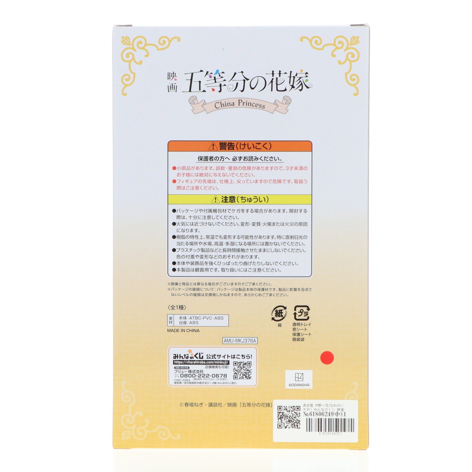 【中古即納】[FIG] 長女賞 中野一花(なかのいちか) みんなのくじ 映画 五等分の花嫁 -China Princess- フィギュア プライズ フリュー(20240525)