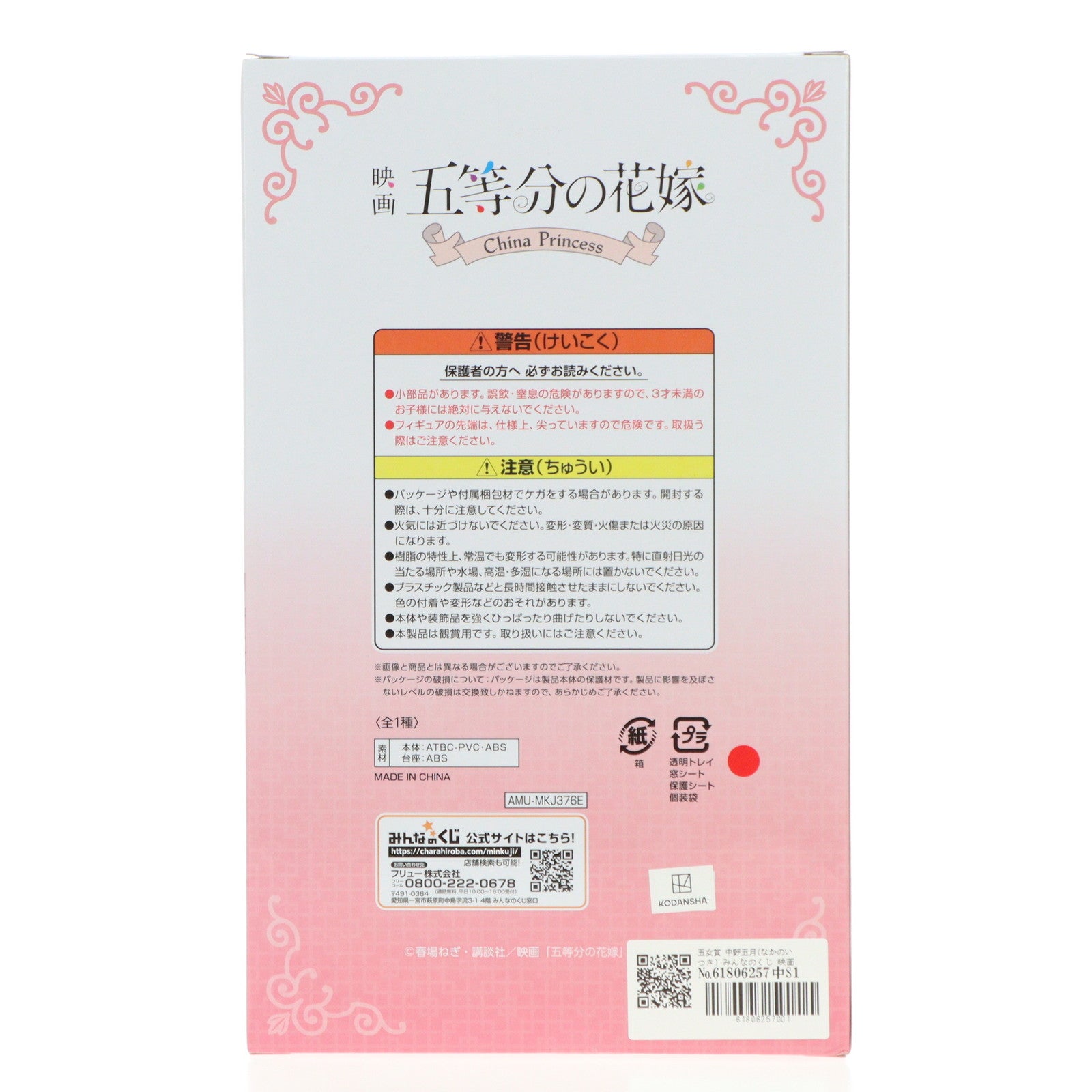 【中古即納】[FIG] 五女賞 中野五月(なかのいつき) みんなのくじ 映画 五等分の花嫁 -China Princess- フィギュア プライズ フリュー(20240525)