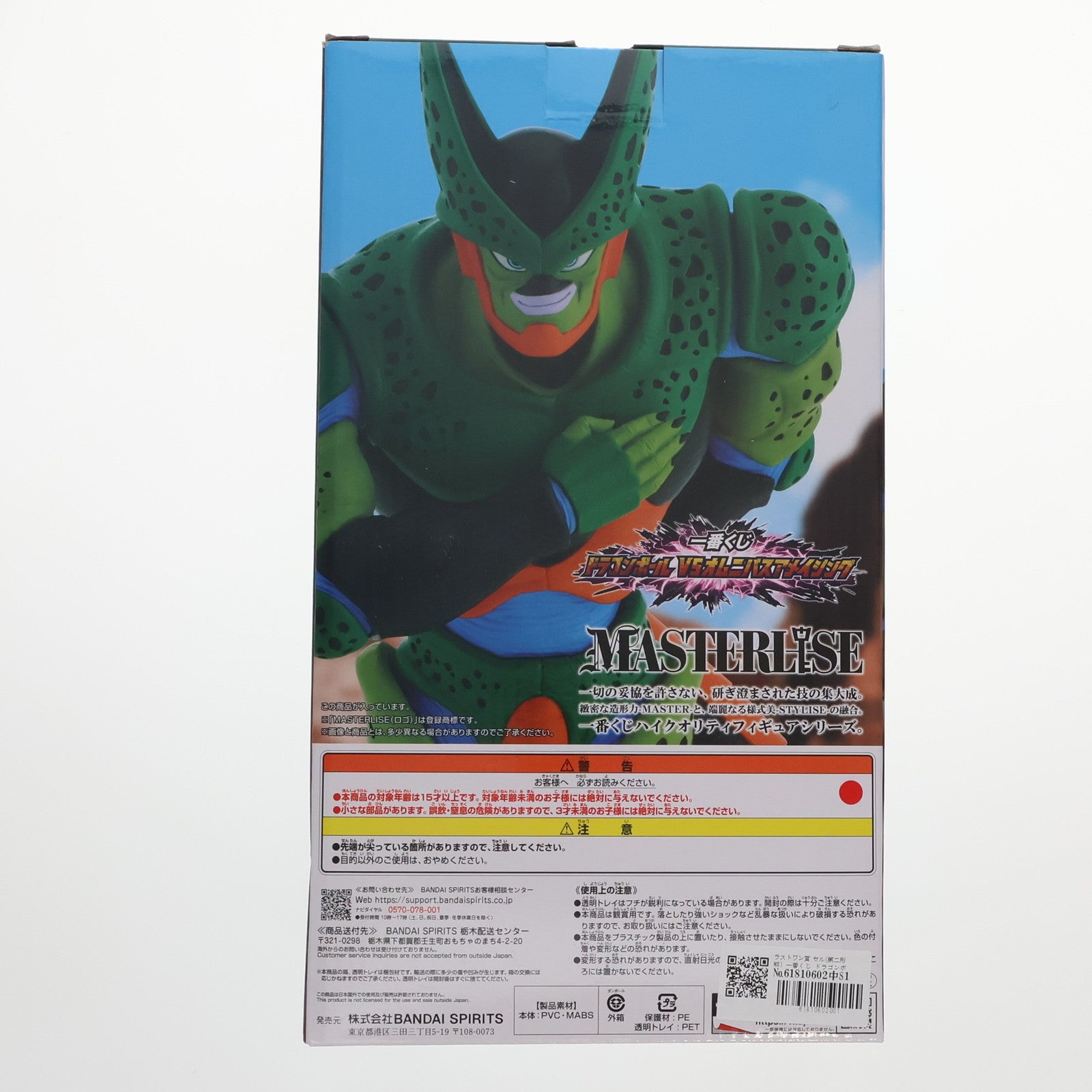 【中古即納】[FIG] ラストワン賞 セル(第二形態) 一番くじ ドラゴンボール VSオムニバスアメイジング MASTERLISE DRAGON BALL フィギュア プライズ バンダイスピリッツ(20240524)