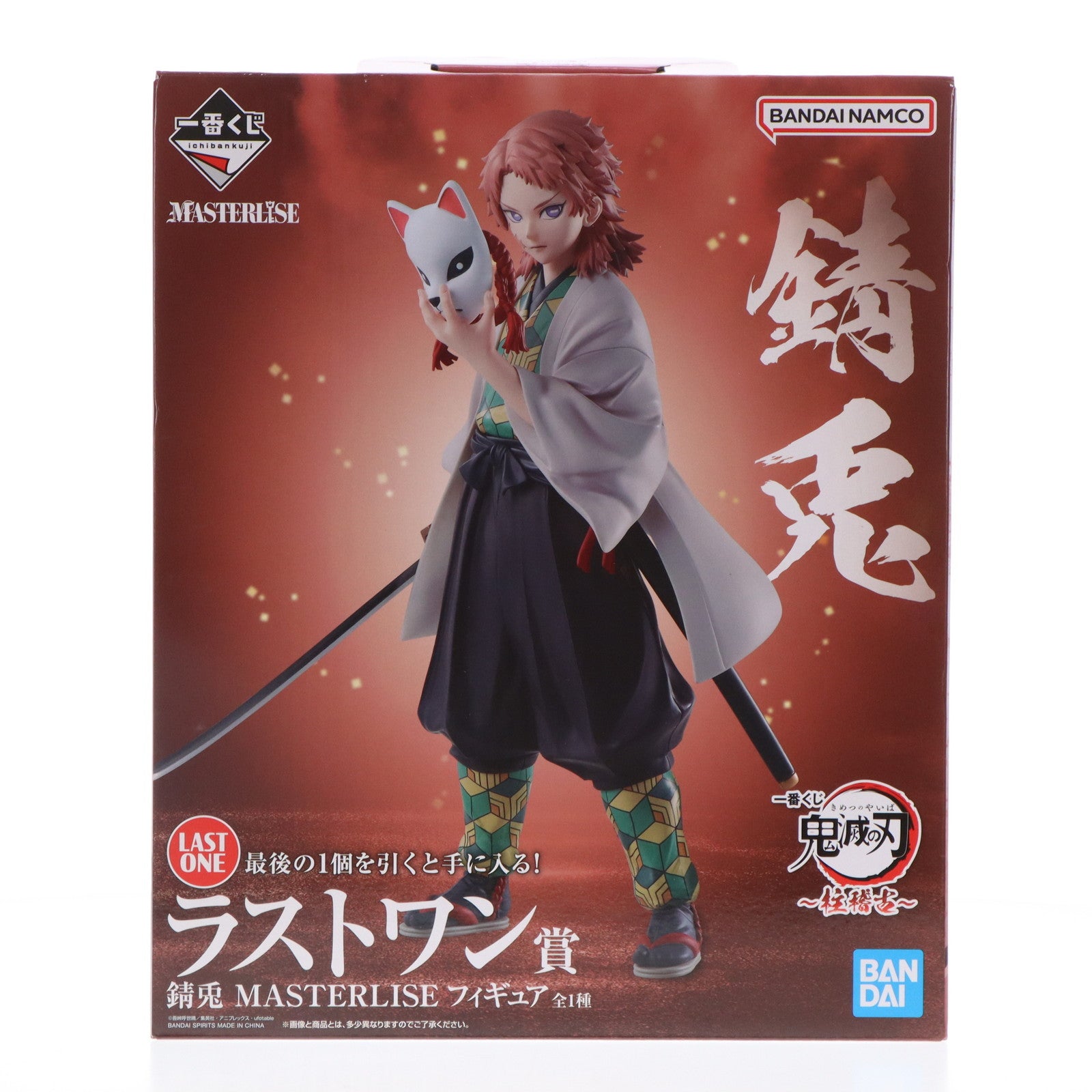 【中古即納】[FIG] ラストワン賞 錆兎(さびと) 一番くじ 鬼滅の刃 ～柱稽古～ MASTERLISE フィギュア プライズ バンダイスピリッツ(20240531)