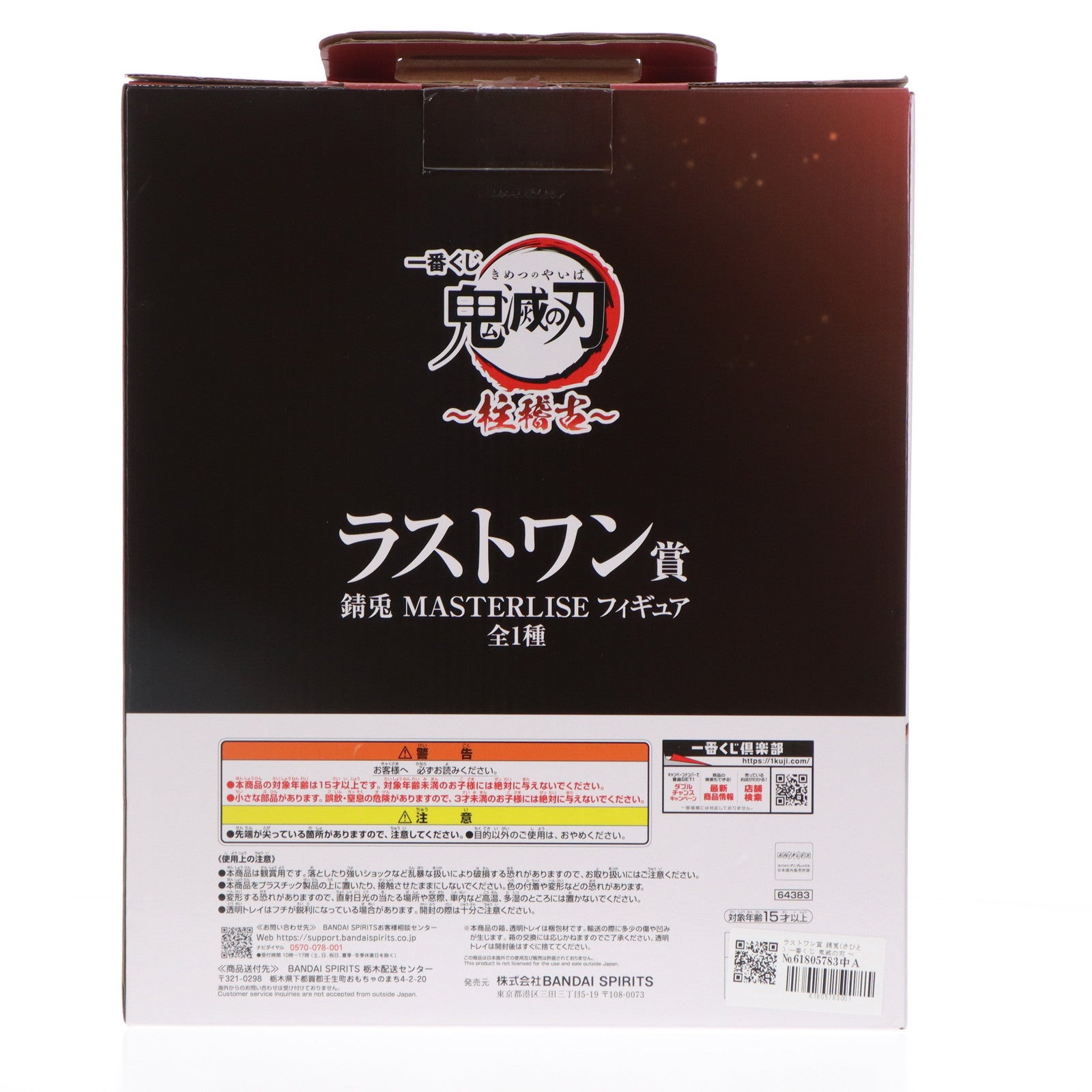 【中古即納】[FIG] ラストワン賞 錆兎(さびと) 一番くじ 鬼滅の刃 ～柱稽古～ MASTERLISE フィギュア プライズ バンダイスピリッツ(20240531)