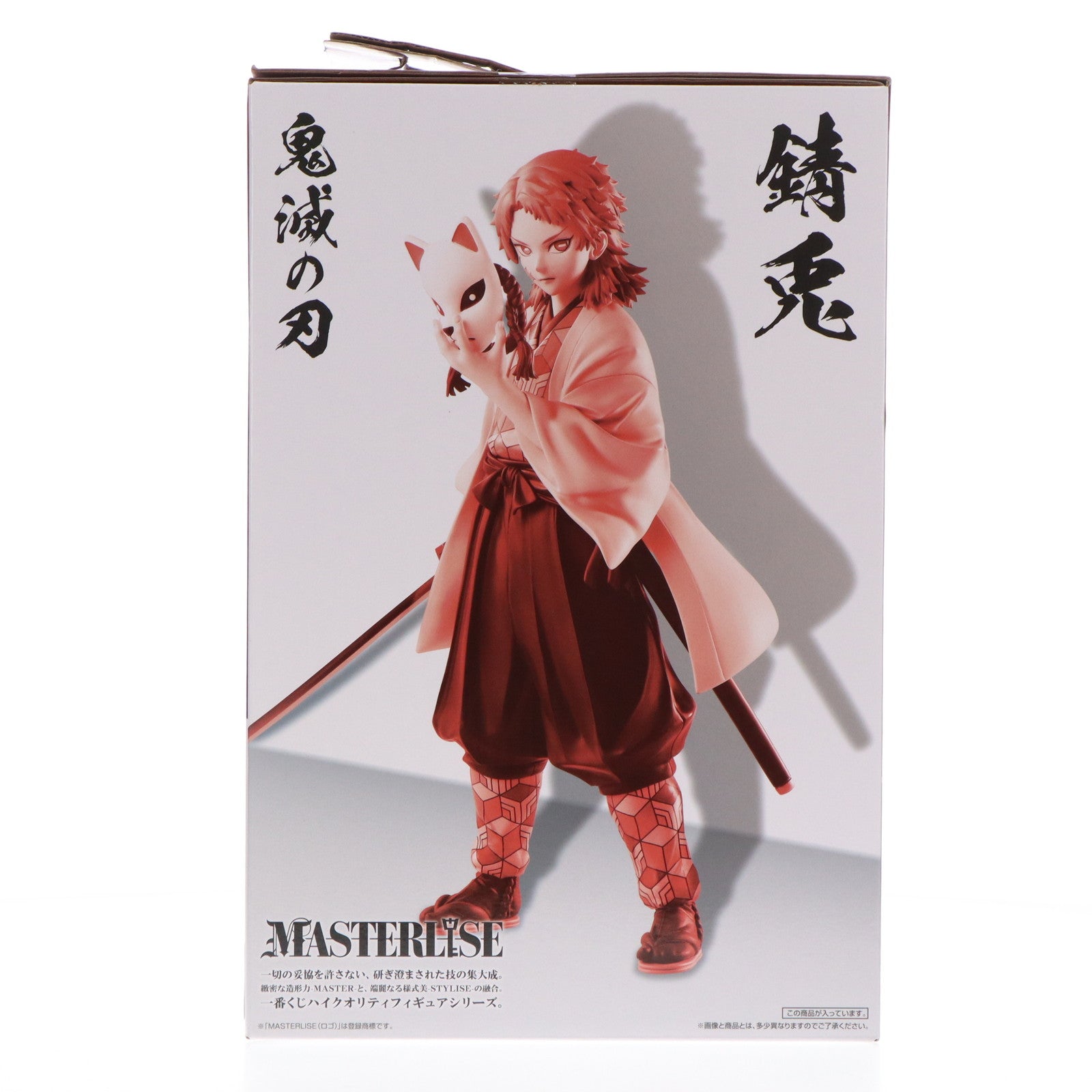 【中古即納】[FIG] ラストワン賞 錆兎(さびと) 一番くじ 鬼滅の刃 ～柱稽古～ MASTERLISE フィギュア プライズ バンダイスピリッツ(20240531)