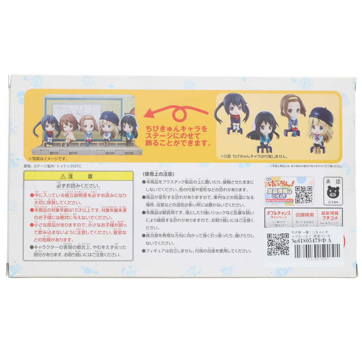 【中古即納】[FIG] B賞 平沢唯(ひらさわゆい) ちびきゅんキャラ&ステージセット 一番くじきゅんキャラわーるど 映画けいおん! フィギュア プライズ バンプレスト(20121231)