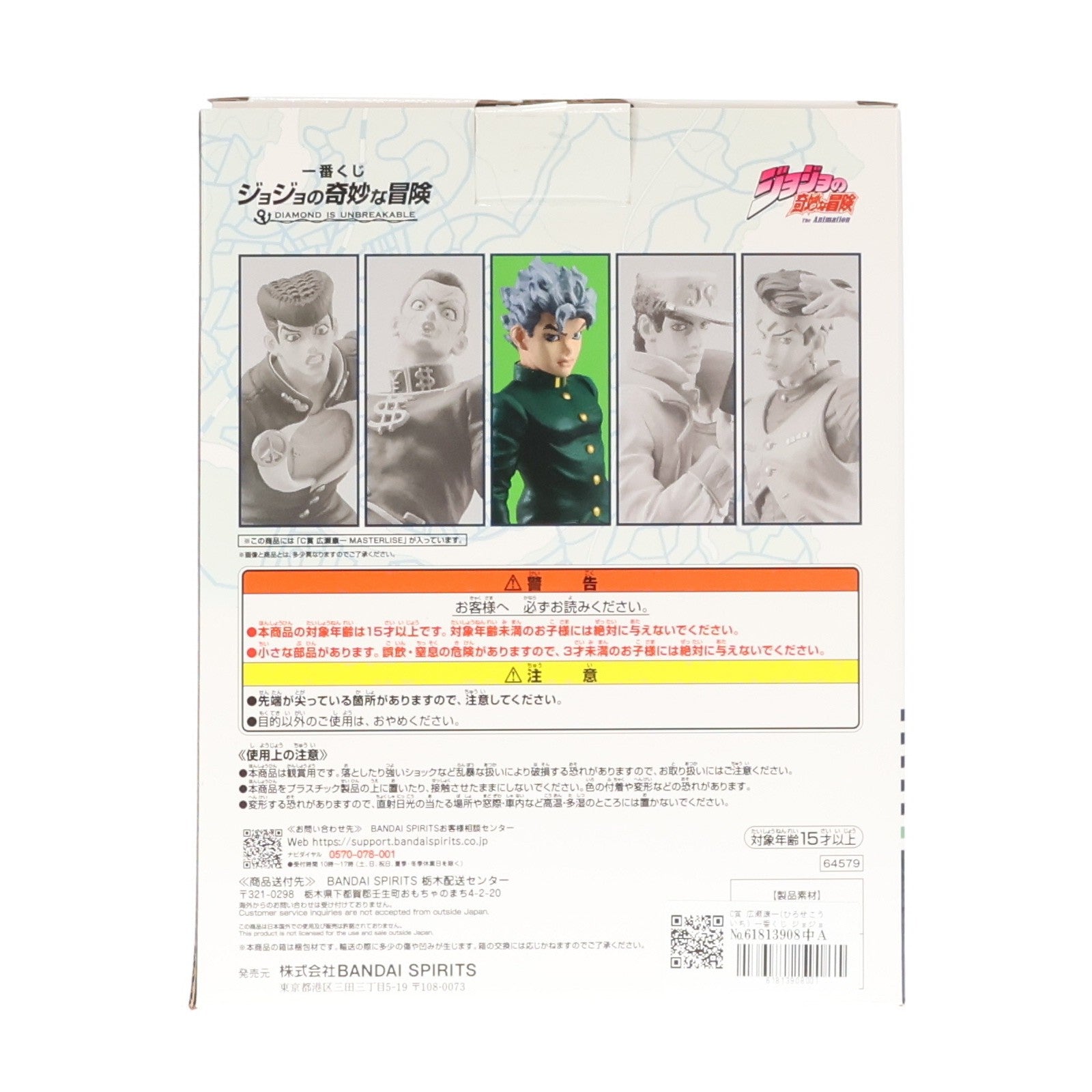 【中古即納】[FIG] C賞 広瀬康一(ひろせこういち) 一番くじ ジョジョの奇妙な冒険 DIAMOND IS UNBREAKABLE MASTERLISE フィギュア プライズ バンダイスピリッツ(20240629)