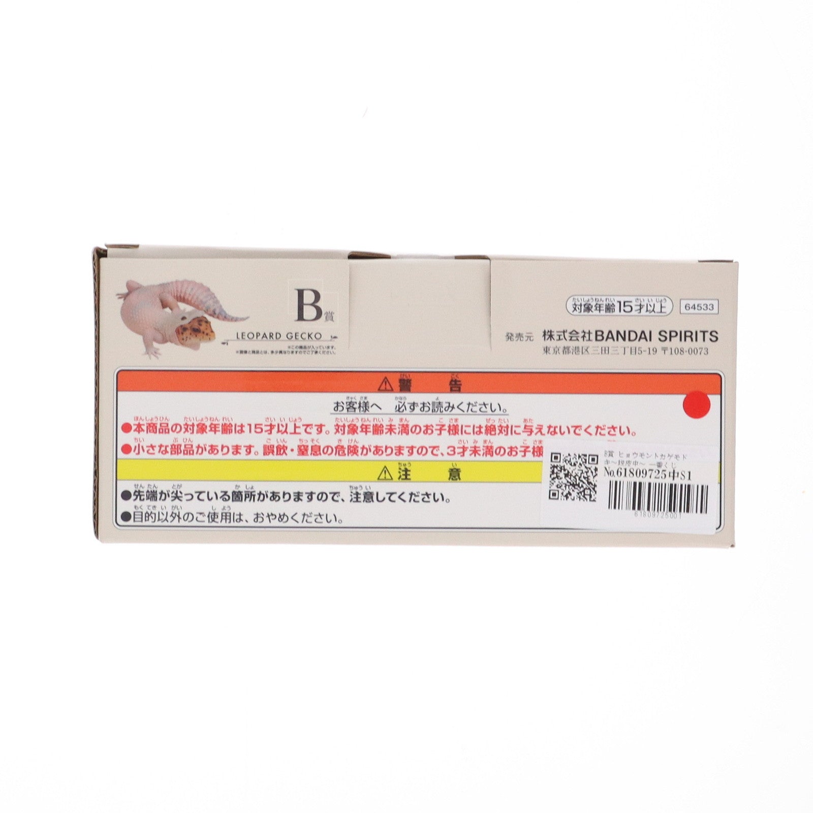 【中古即納】[FIG] B賞 ヒョウモントカゲモドキ～脱皮中～ 一番くじ 爬虫類&両生類～Tiny Friends～ フィギュア プライズ バンダイスピリッツ(20240727)