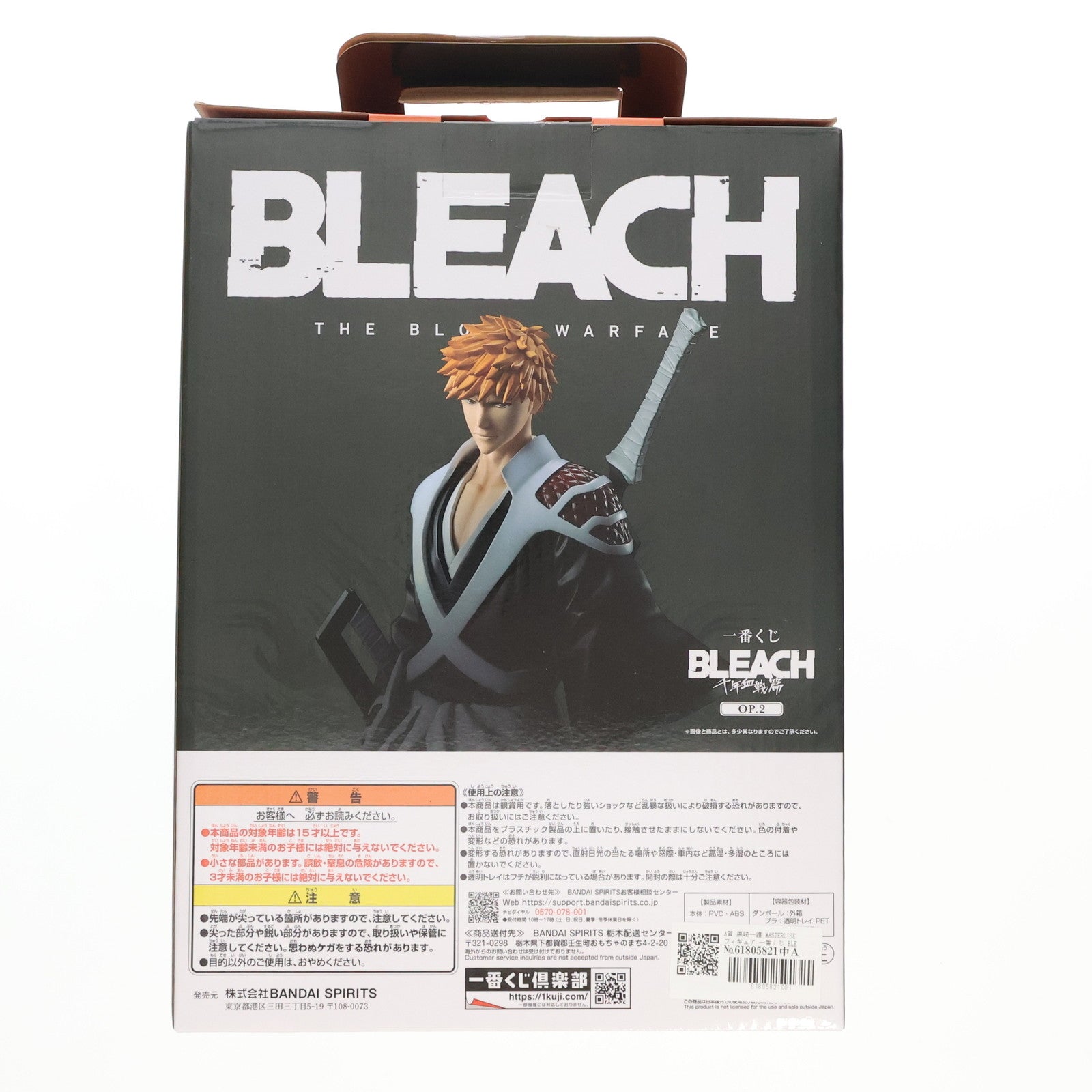 【中古即納】[FIG] A賞 黒崎一護(くろさきいちご) MASTERLISE 一番くじ BLEACH(ブリーチ) 千年血戦篇 OP.2 フィギュア プライズ バンダイスピリッツ(20240726)