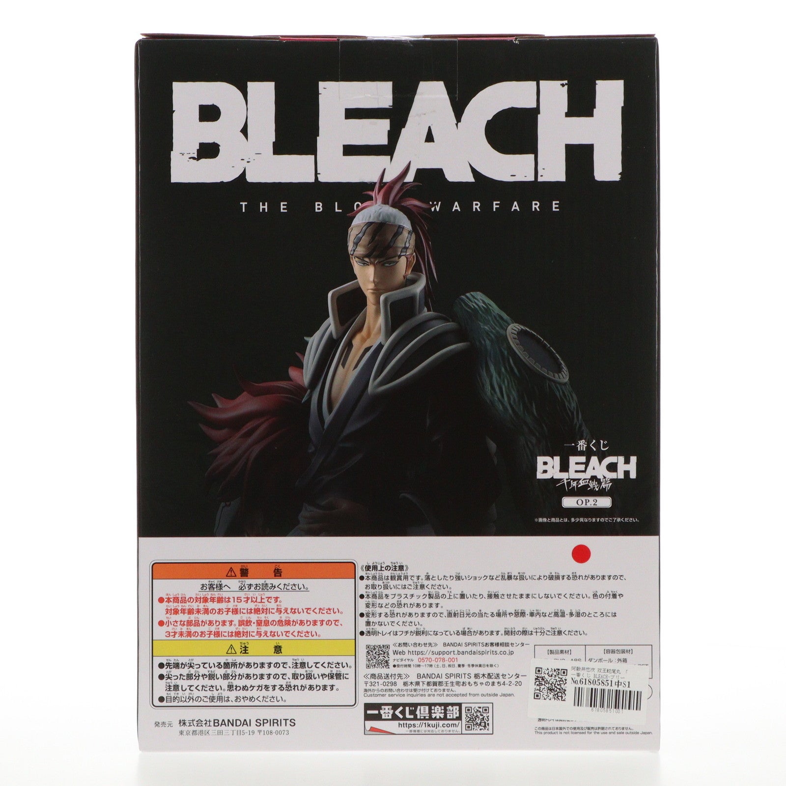 【中古即納】[FIG] B賞 阿散井恋次 双王蛇尾丸(あばらいれんじ そうおうざびまる) MASTERLISE 一番くじ BLEACH(ブリーチ) 千年血戦篇 OP.2 フィギュア プライズ バンダイスピリッツ(20240726)