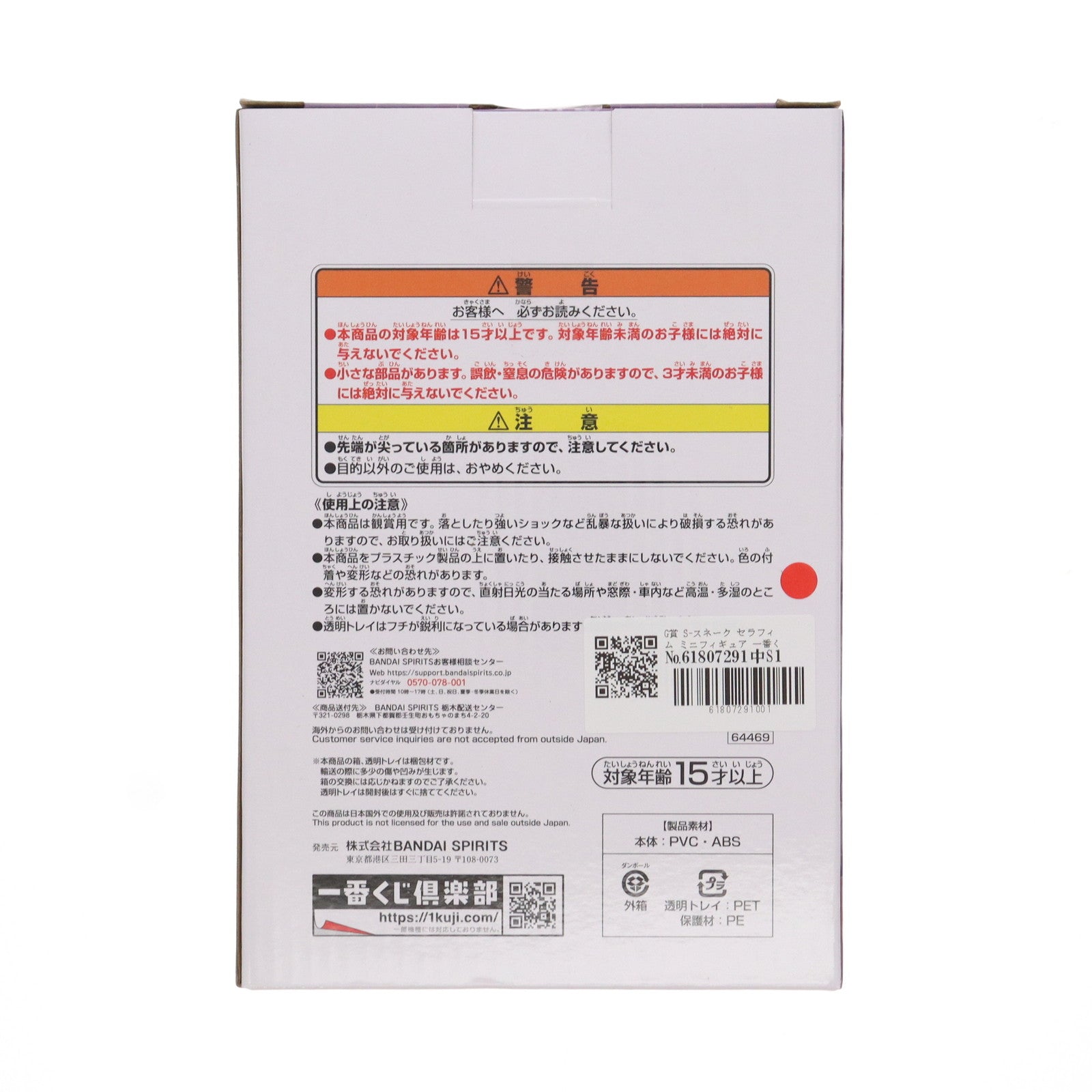 【中古即納】[FIG] G賞 S-スネーク セラフィム ミニフィギュア 一番くじ ワンピース 未来島エッグヘッド ONE PIECE プライズ バンダイスピリッツ(20240803)
