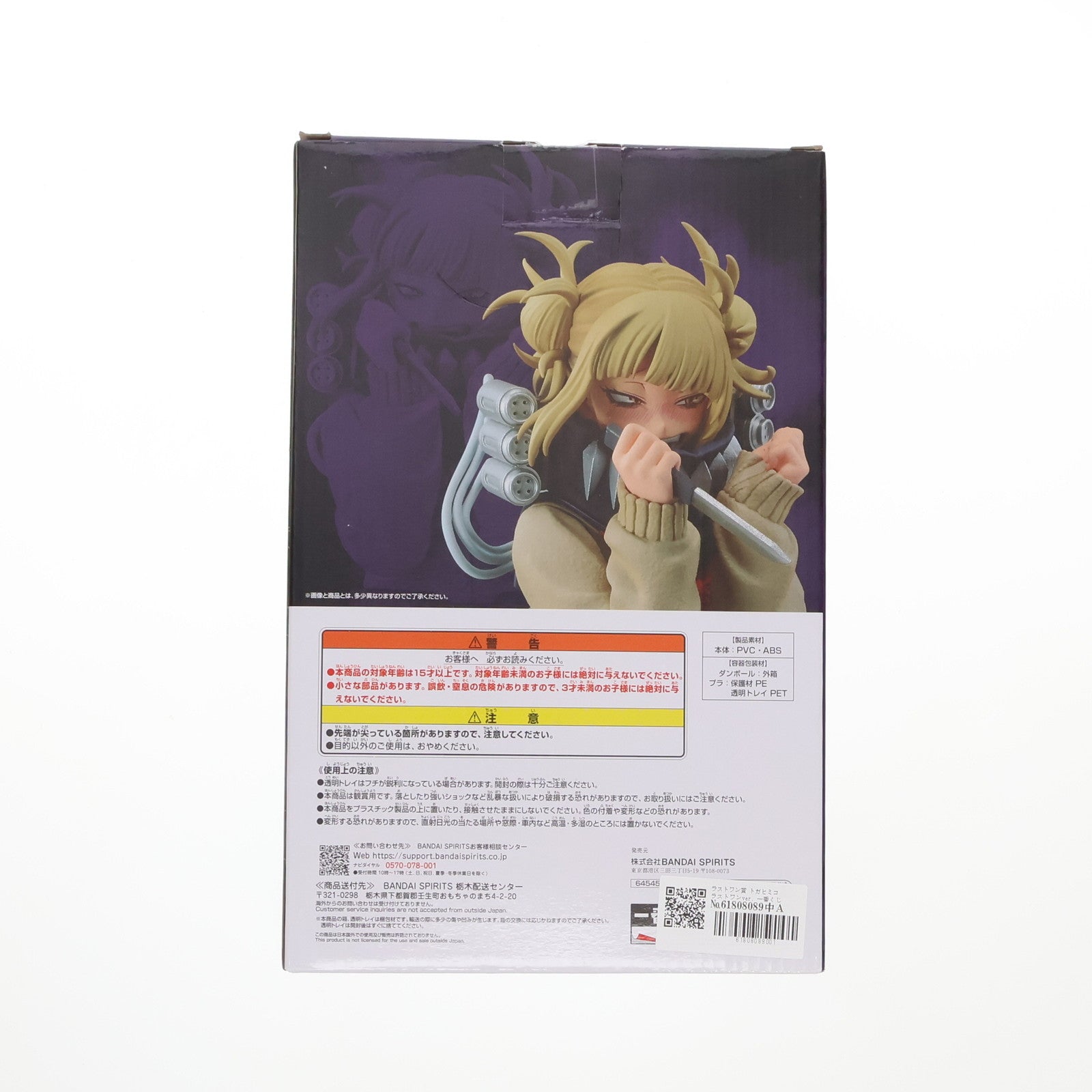 【中古即納】[FIG] ラストワン賞 トガヒミコ ラストワンver. 一番くじ 僕のヒーローアカデミア Let you down MASTERLISE フィギュア プライズ バンダイスピリッツ(20240727)