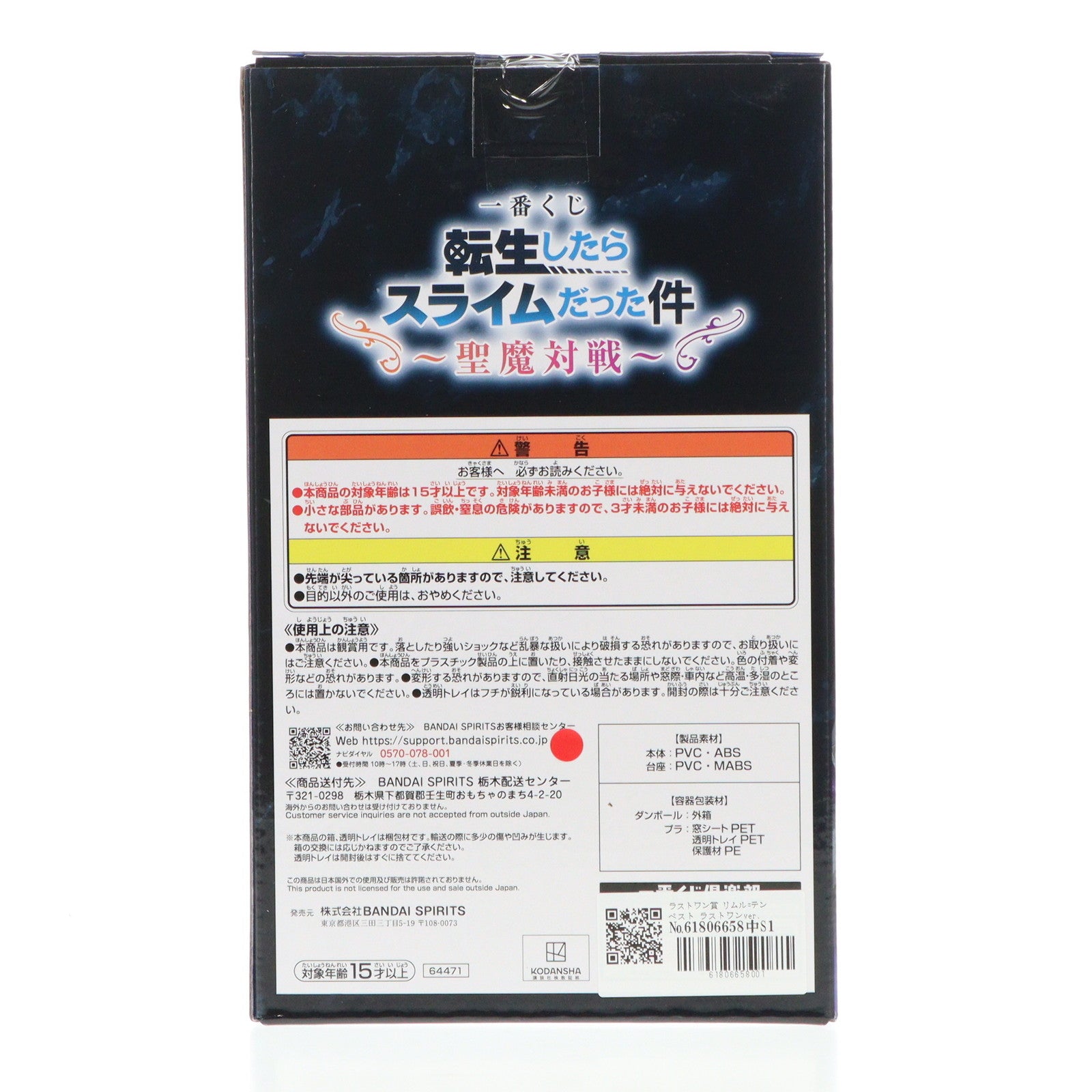 【中古即納】[FIG] ラストワン賞 リムル=テンペスト ラストワンver. 一番くじ 転生したらスライムだった件～聖魔対戦～ フィギュア プライズ バンダイスピリッツ(20240803)