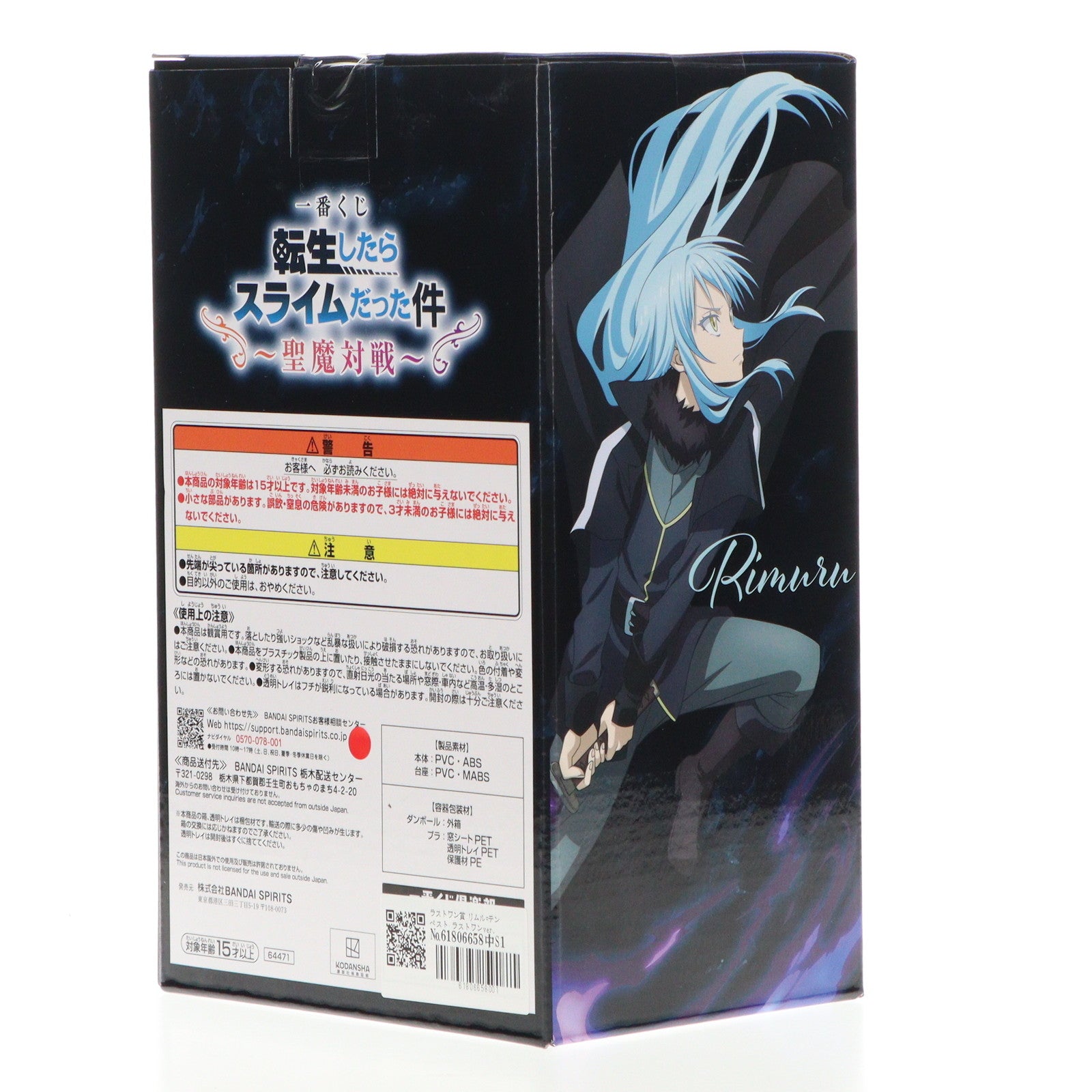 【中古即納】[FIG] ラストワン賞 リムル=テンペスト ラストワンver. 一番くじ 転生したらスライムだった件～聖魔対戦～ フィギュア プライズ バンダイスピリッツ(20240803)