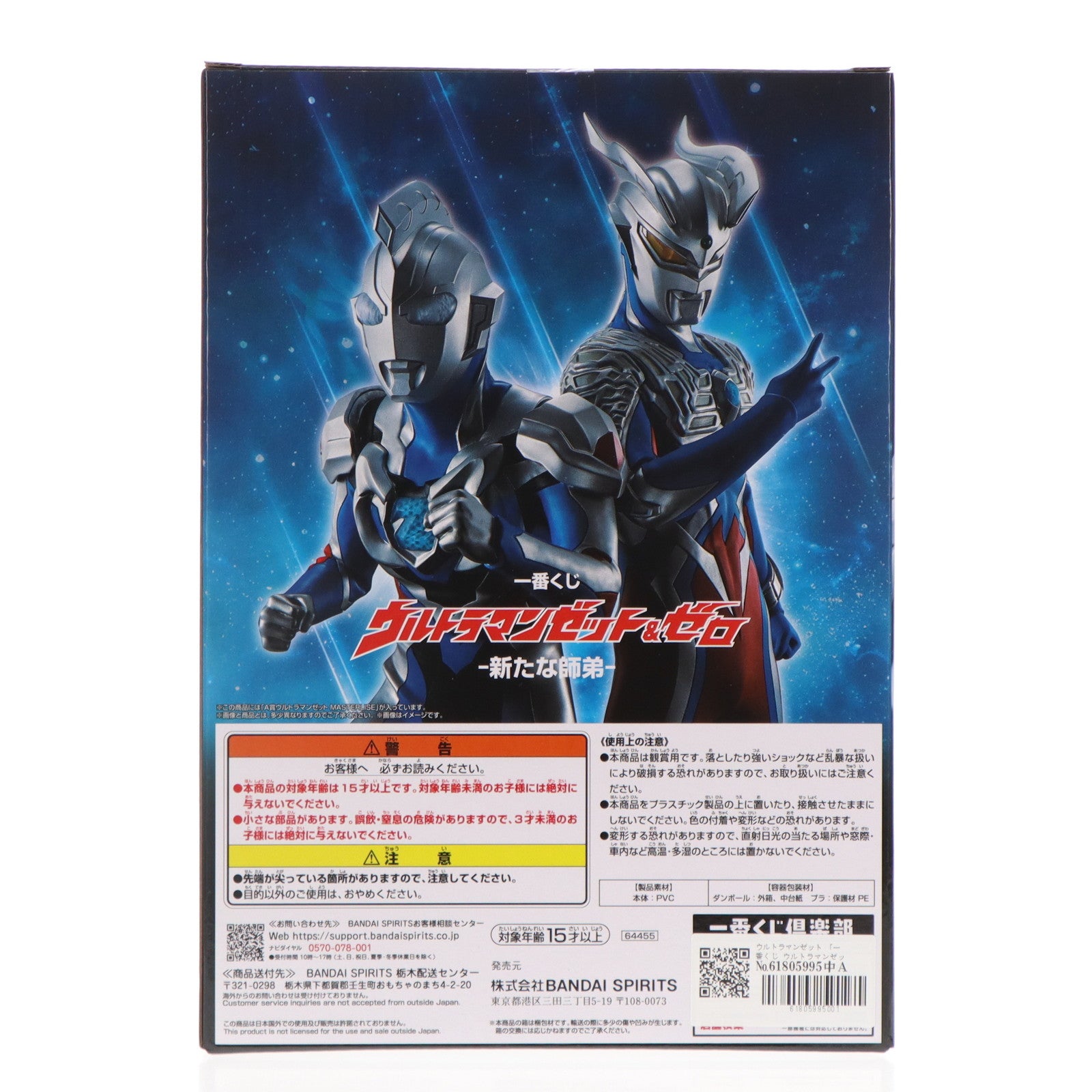 【中古即納】[FIG] A賞 ウルトラマンゼット MASTERLISE 一番くじ ウルトラマンゼット&ゼロ -新たな師弟- ウルトラマンZ フィギュア プライズ バンダイスピリッツ(20240802)