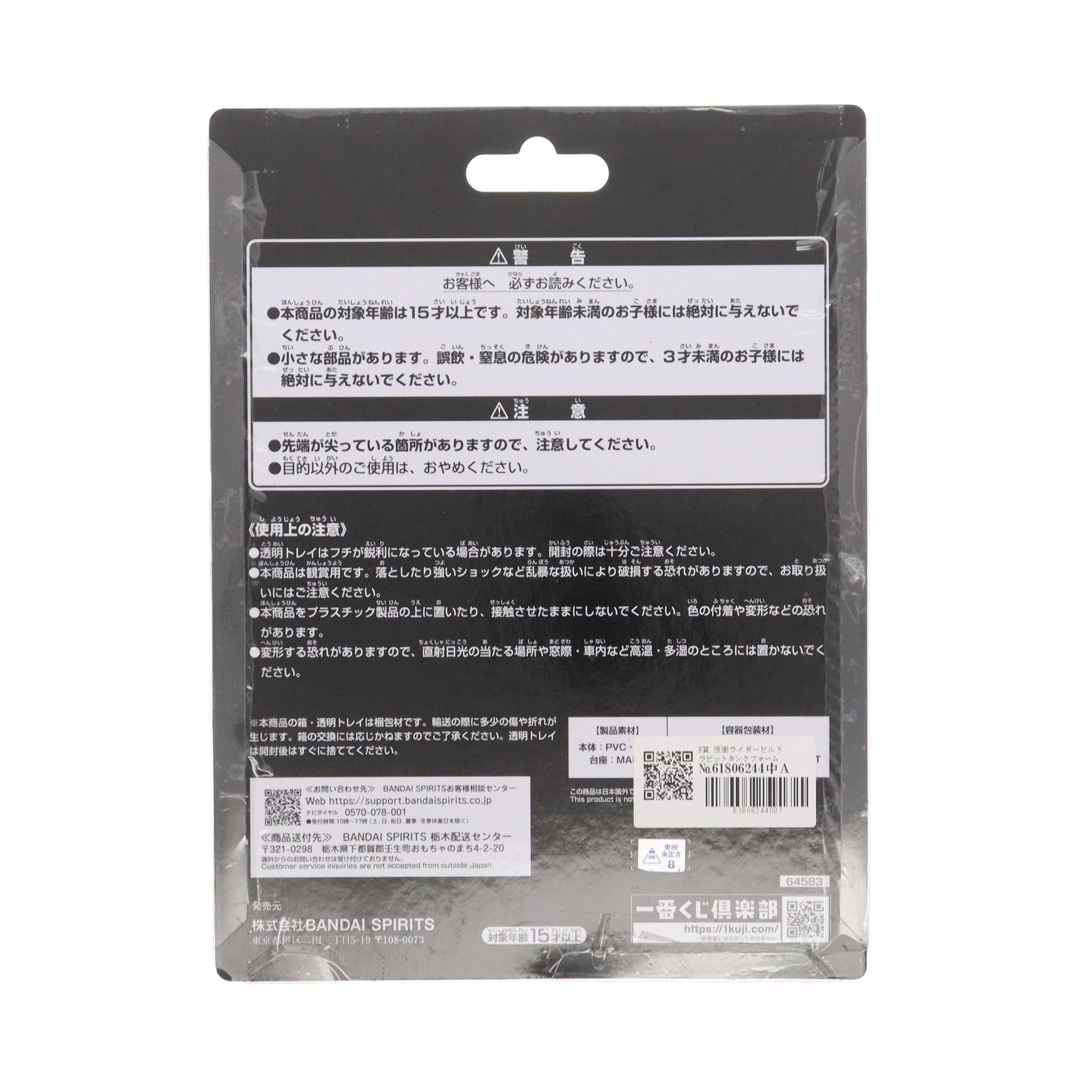 【中古即納】[FIG] B賞 仮面ライダービルド ラビットタンクフォーム BLISTERED MUSEUM 一番くじ 仮面ライダービルド ～Building a New World～ フィギュア プライズ バンダイスピリッツ(20240816)