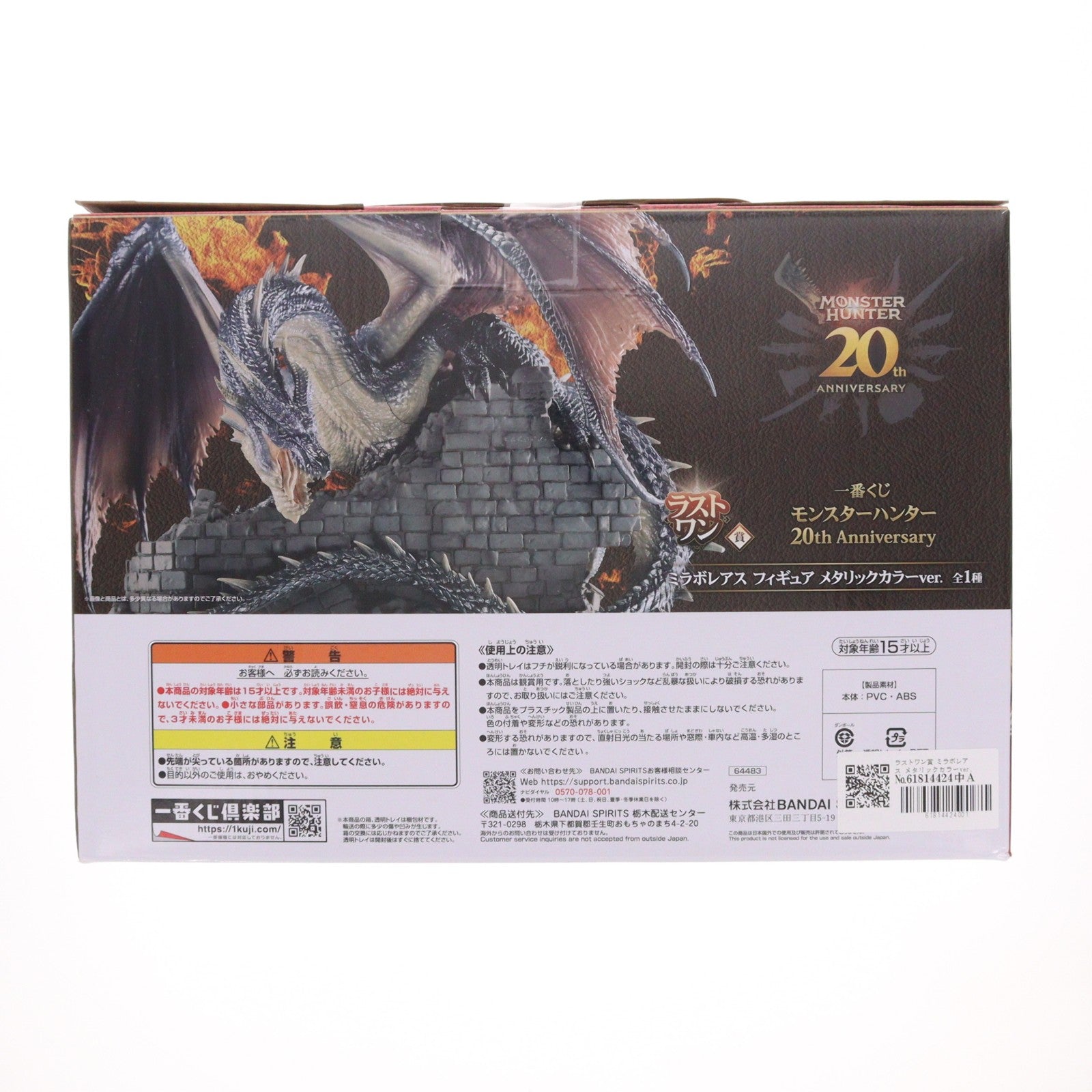 【中古即納】[FIG] ラストワン賞 ミラボレアス メタリックカラーver. 一番くじ モンスターハンター 20th anniversary フィギュア プライズ バンダイスピリッツ(20240906)