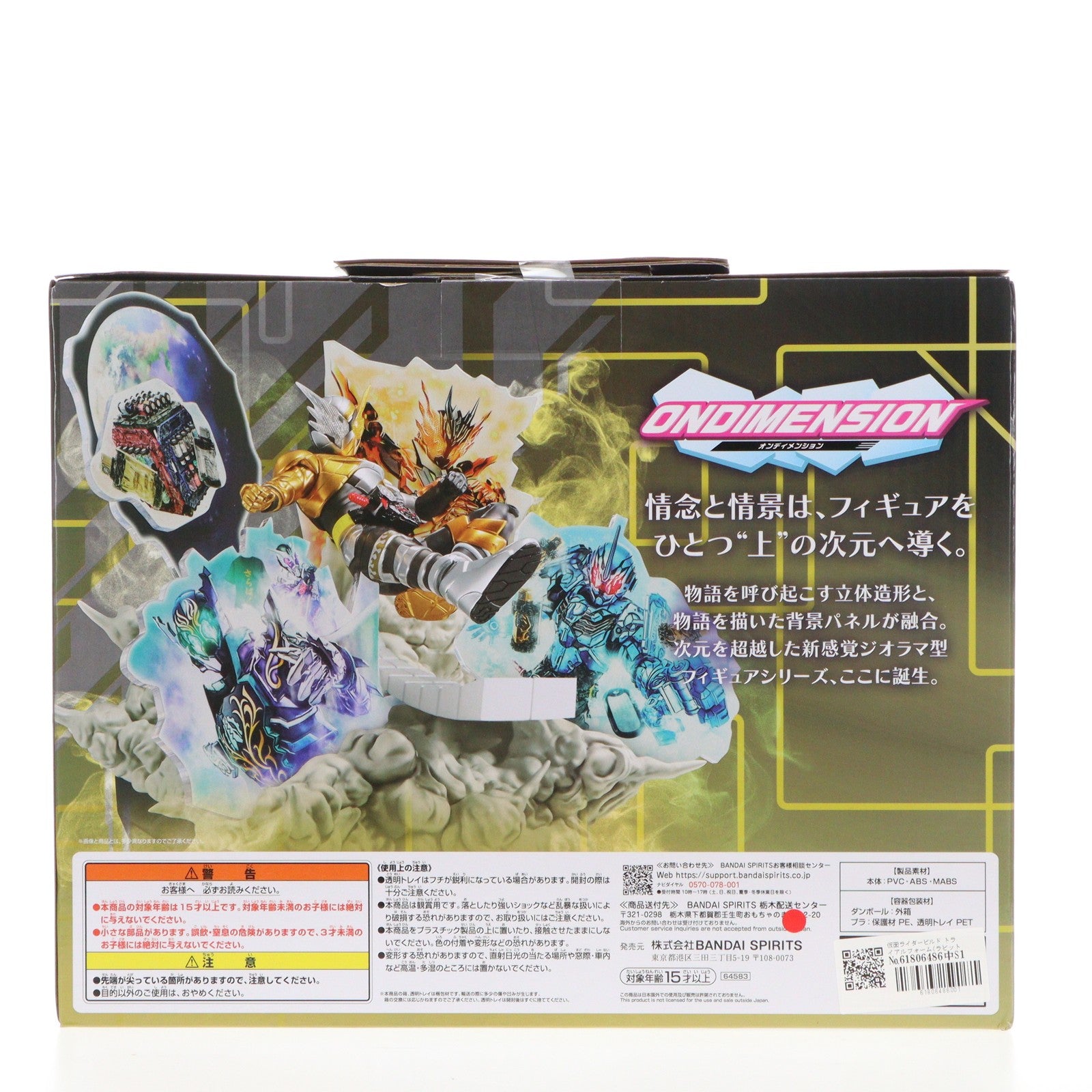 【中古即納】[FIG] ラストワン賞 仮面ライダービルド トライアルフォーム(ラビットドラゴン) ONDIMENSION 一番くじ 仮面ライダービルド ～Building a New World～ フィギュア プライズ バンダイスピリッツ(20240816)