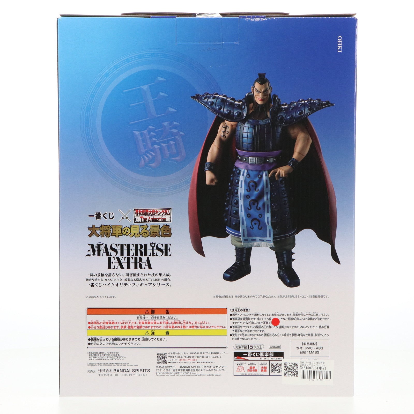 【中古即納】[FIG] A賞 王騎 MASTERLISE EXTRA 一番くじ 春秋戦国大戦キングダム The Animation 大将軍の見る景色 フィギュア プライズ バンダイスピリッツ(20241004)