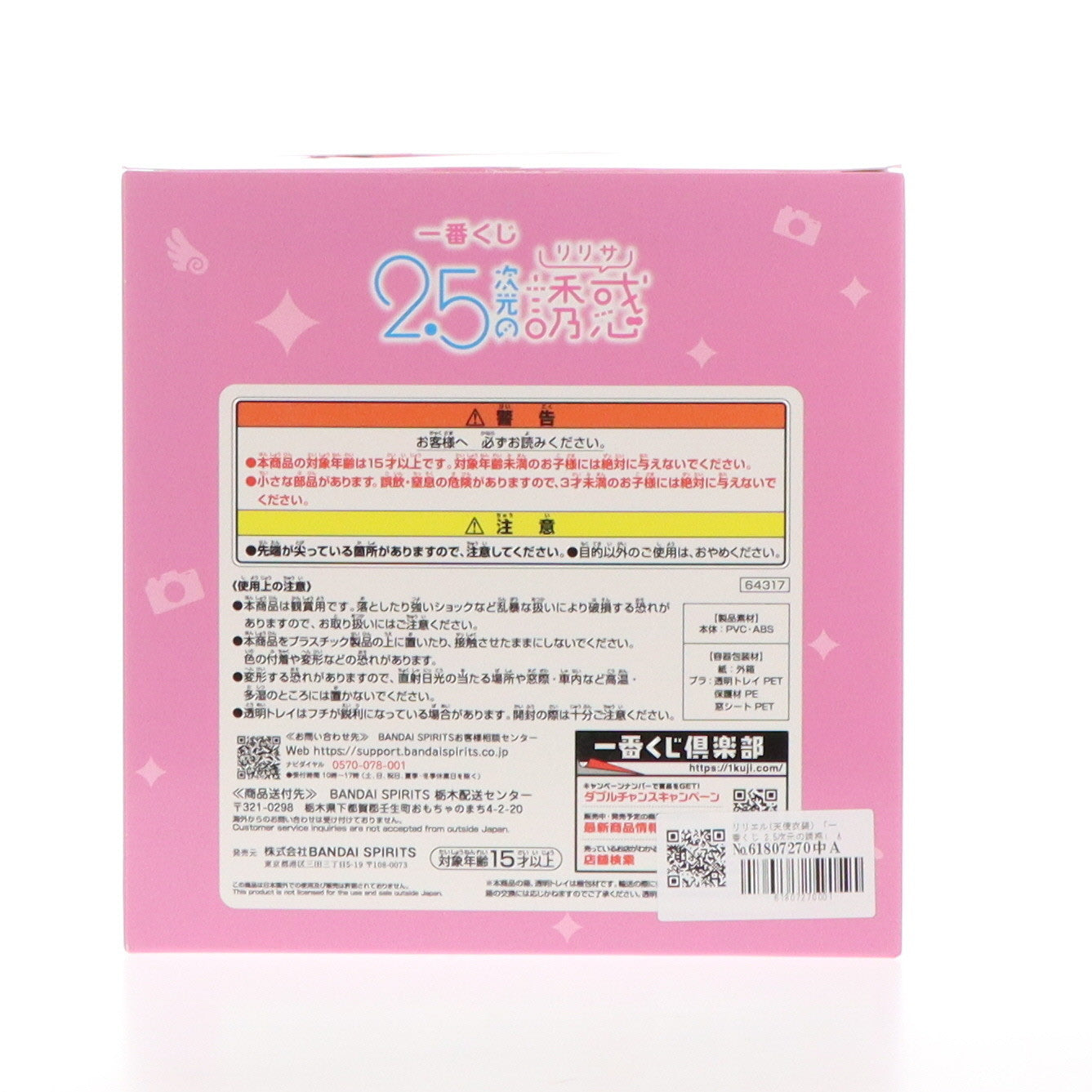 【中古即納】[FIG] A賞 リリエル(天使衣装) 一番くじ 2.5次元の誘惑 フィギュア プライズ バンダイスピリッツ(20240824)