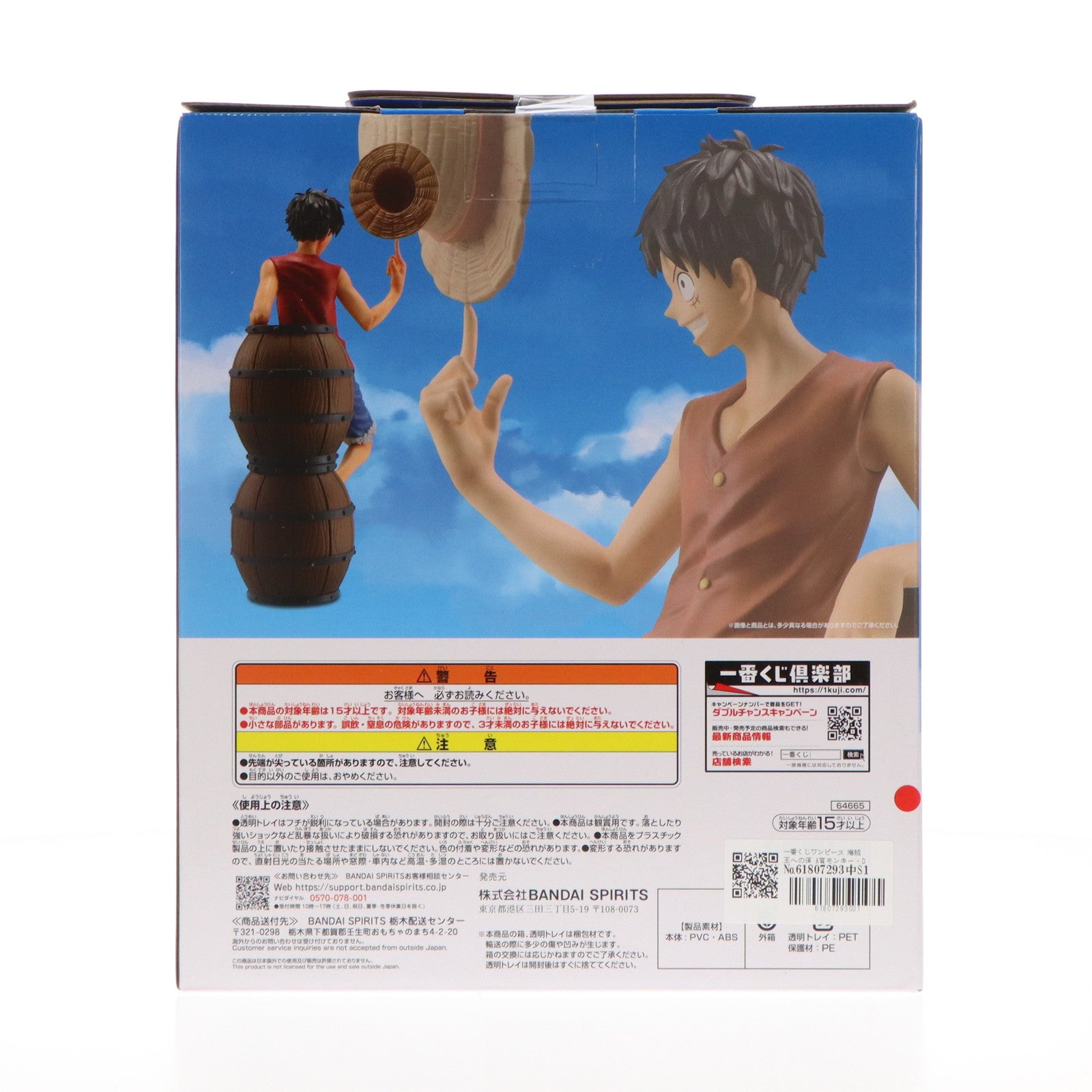 【中古即納】[FIG] A賞 モンキー・D・ルフィ MASTERLISE EXPIECE 一番くじ ワンピース TVアニメ25周年 ～海賊王への道～ ONE PIECE フィギュア プライズ バンダイスピリッツ(20241022)