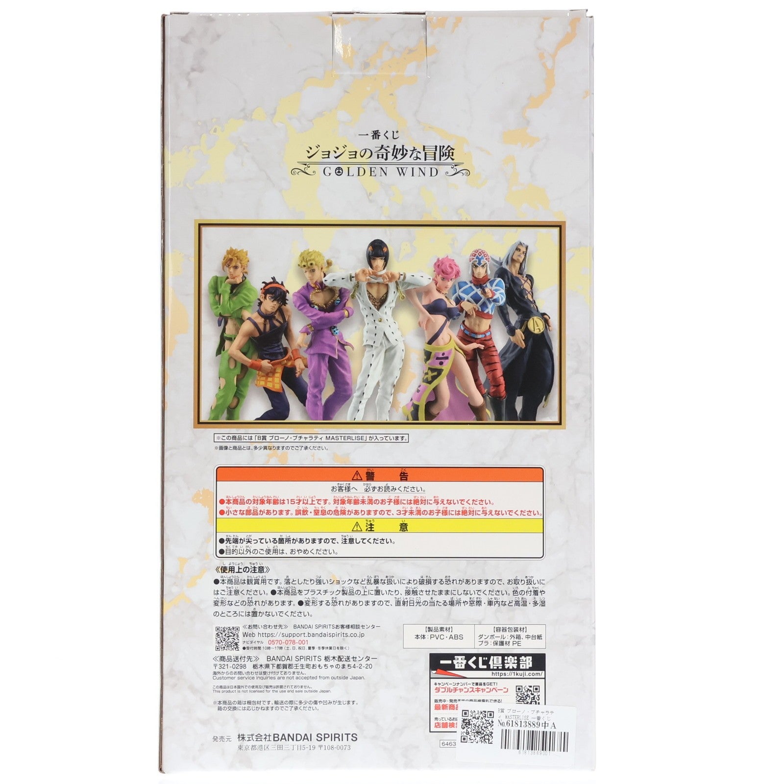 【中古即納】[FIG] B賞 ブローノ・ブチャラティ MASTERLISE 一番くじ ジョジョの奇妙な冒険 GOLDEN WIND TVアニメ「ジョジョの奇妙な冒険 黄金の風」 フィギュア プライズ バンダイスピリッツ(20241026)