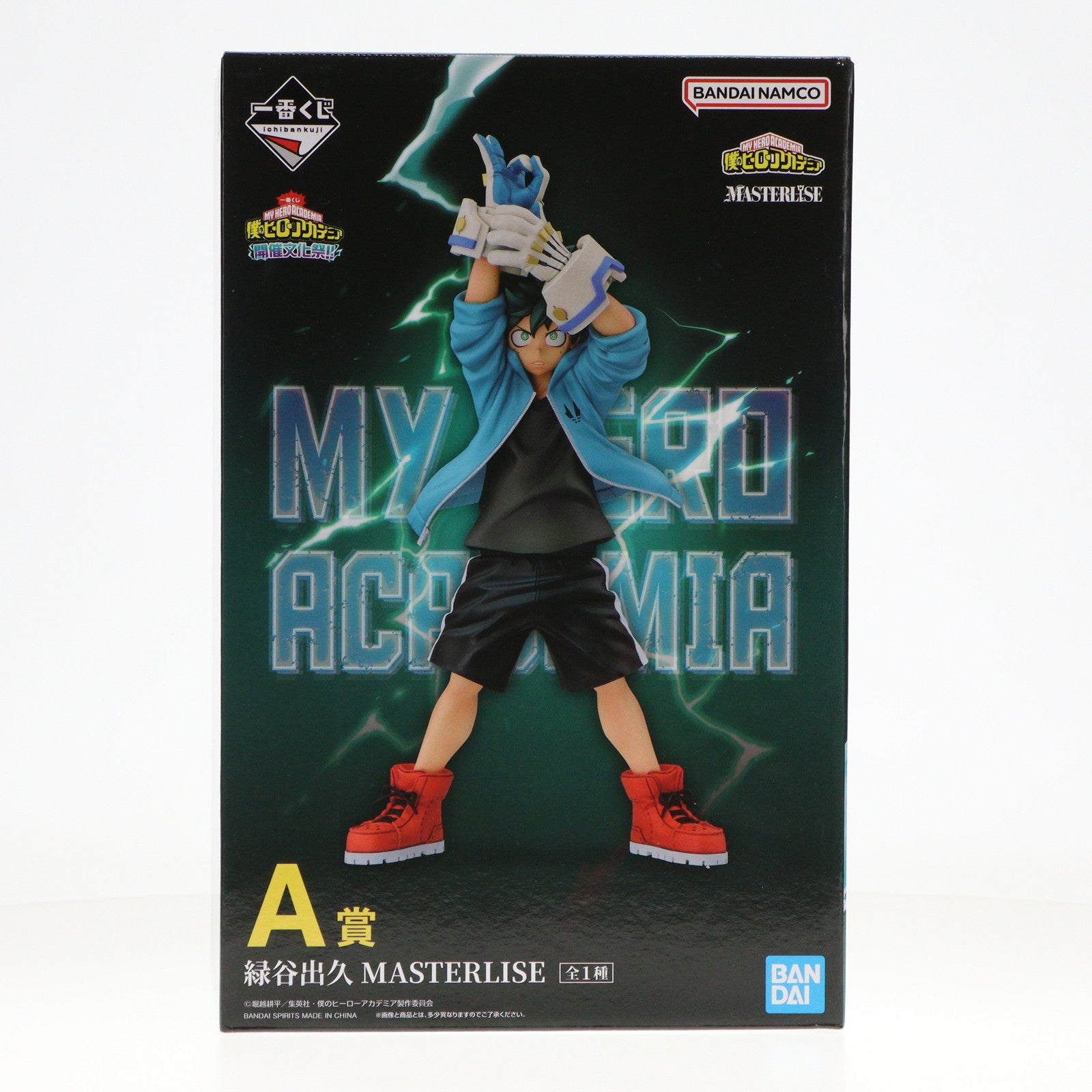 【中古即納】[FIG] A賞 緑谷出久(みどりやいずく) MASTERLISE 一番くじ 僕のヒーローアカデミア 開催文化祭!! フィギュア プライズ バンダイスピリッツ(20241025)