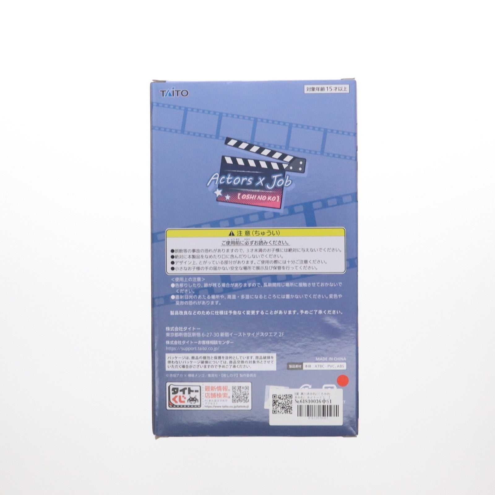【中古即納】[FIG] B賞 黒川あかね(くろかわあかね) タイトーくじ 【推しの子】 Actors×Job フィギュア プライズ タイトー(20240719)
