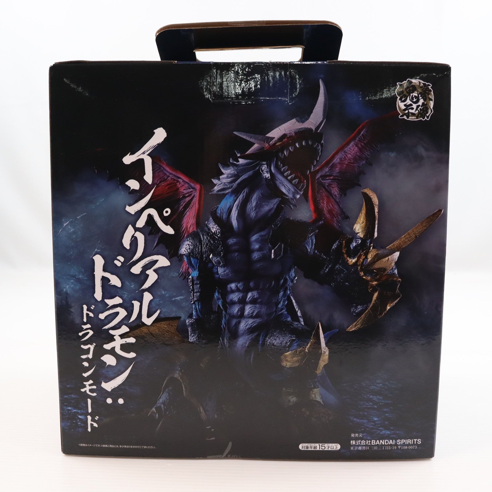 【中古即納】[FIG] A賞 インペリアルドラモン:ドラゴンモード -魂豪示像- 一番くじ 「デジモン」シリーズ -光を放つ、ふたつの力- デジモンアドベンチャー02 フィギュア プライズ バンダイスピリッツ(20240927)