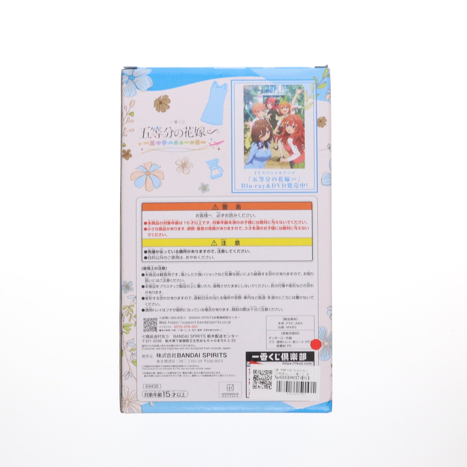 【中古即納】[FIG] C賞 中野三玖(なかのみく)(5年後ver.) 一番くじ 五等分の花嫁∽ ～五つ子ハネムーン!!～ フィギュア プライズ バンダイスピリッツ(20240719)