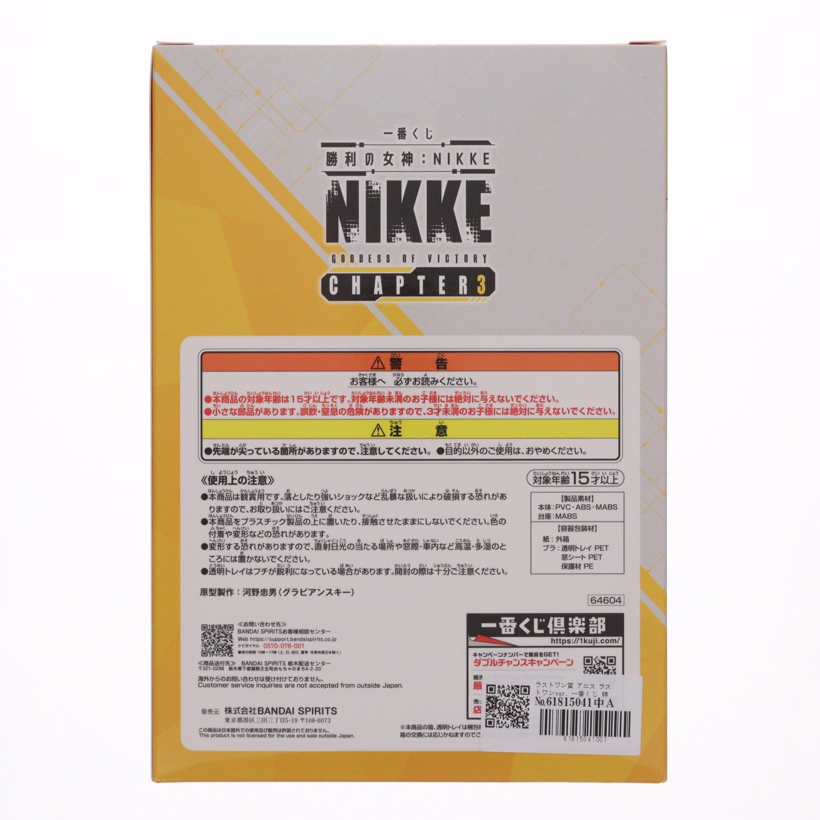 【中古即納】[FIG] ラストワン賞 アニス ラストワンver. 一番くじ 勝利の女神:NIKKE(ニケ) CHAPTER3 フィギュア プライズ バンダイスピリッツ(20240921)