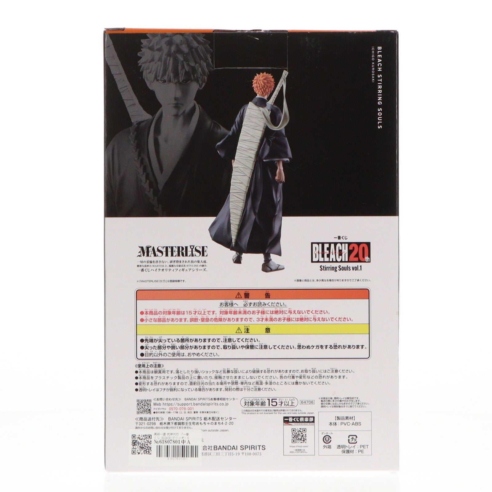 【中古即納】[FIG] A賞 死神代行 黒崎一護(くろさきいちご) MASTERLISE 一番くじ BLEACH(ブリーチ) Stirring Souls vol.1 フィギュア プライズ バンダイスピリッツ(20241115)