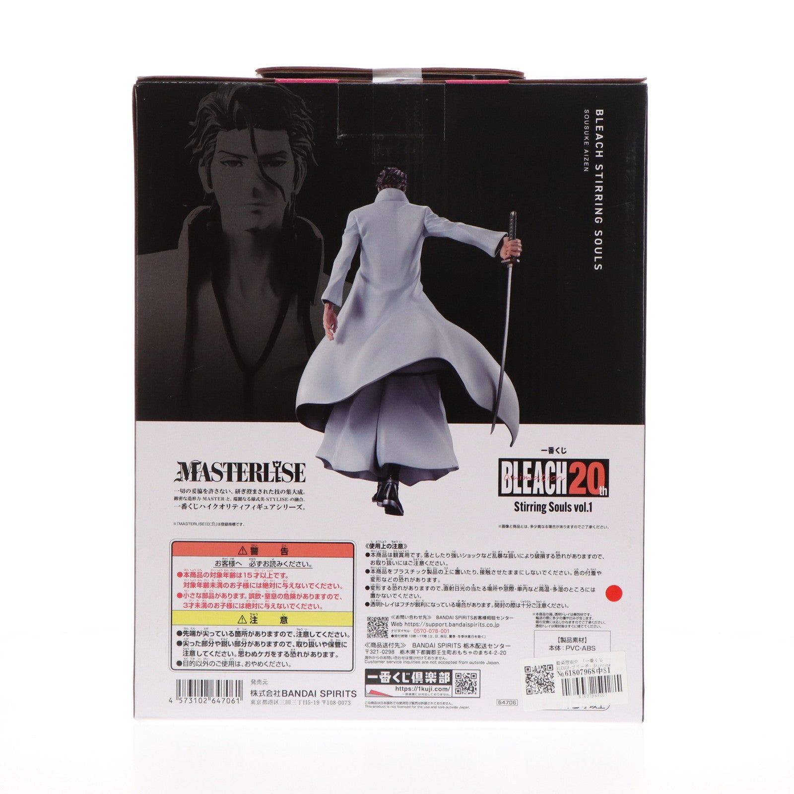 【中古即納】[FIG] B賞 藍染惣右介(あいぜんそうすけ) MASTERLISE 一番くじ BLEACH(ブリーチ) Stirring Souls vol.1 フィギュア プライズ バンダイスピリッツ(20241115)