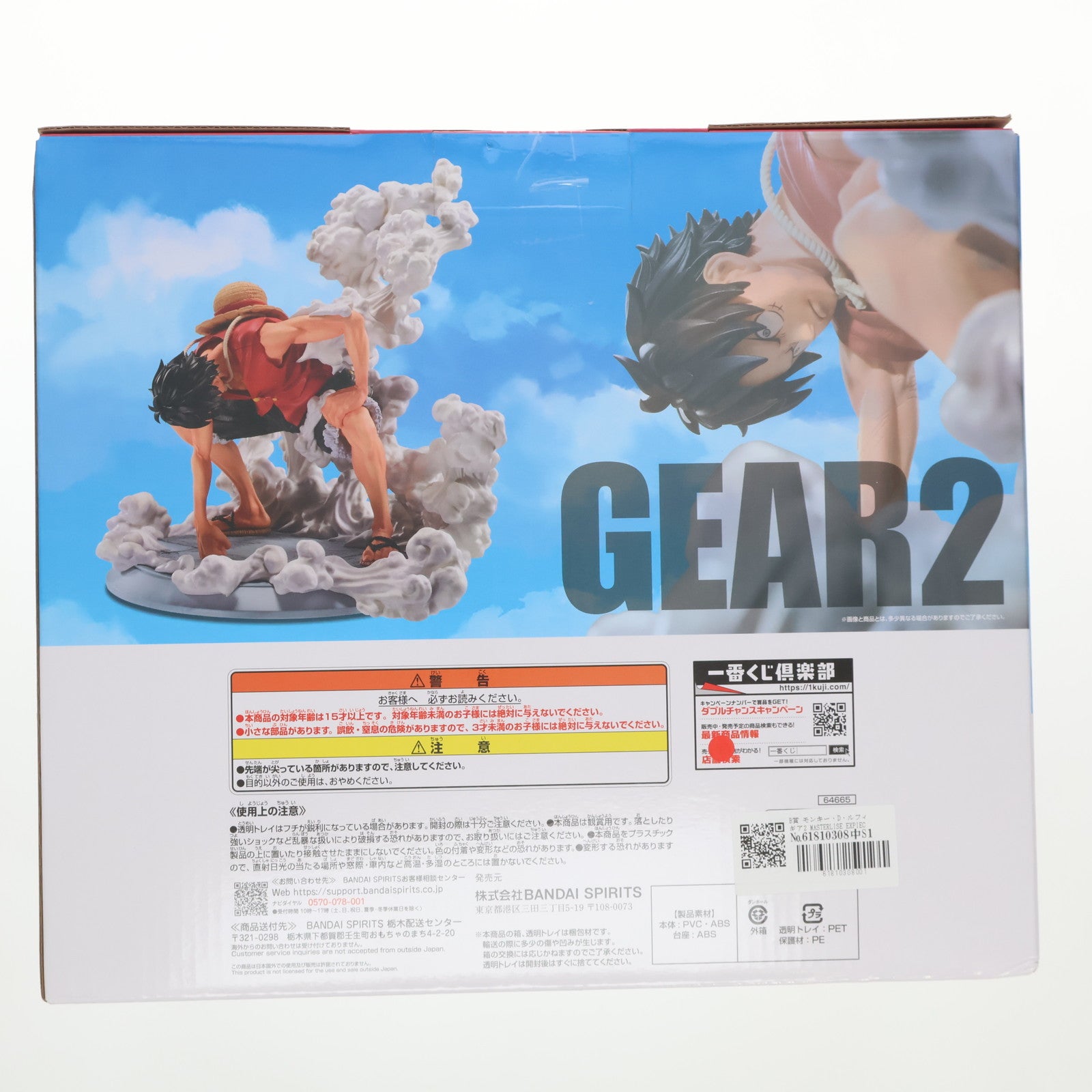 【中古即納】[FIG] B賞 モンキー・D・ルフィ ギア2 MASTERLISE EXPIECE 一番くじ ワンピース TVアニメ25周年 ～海賊王への道～ ONE PIECE フィギュア プライズ バンダイスピリッツ(20241022)