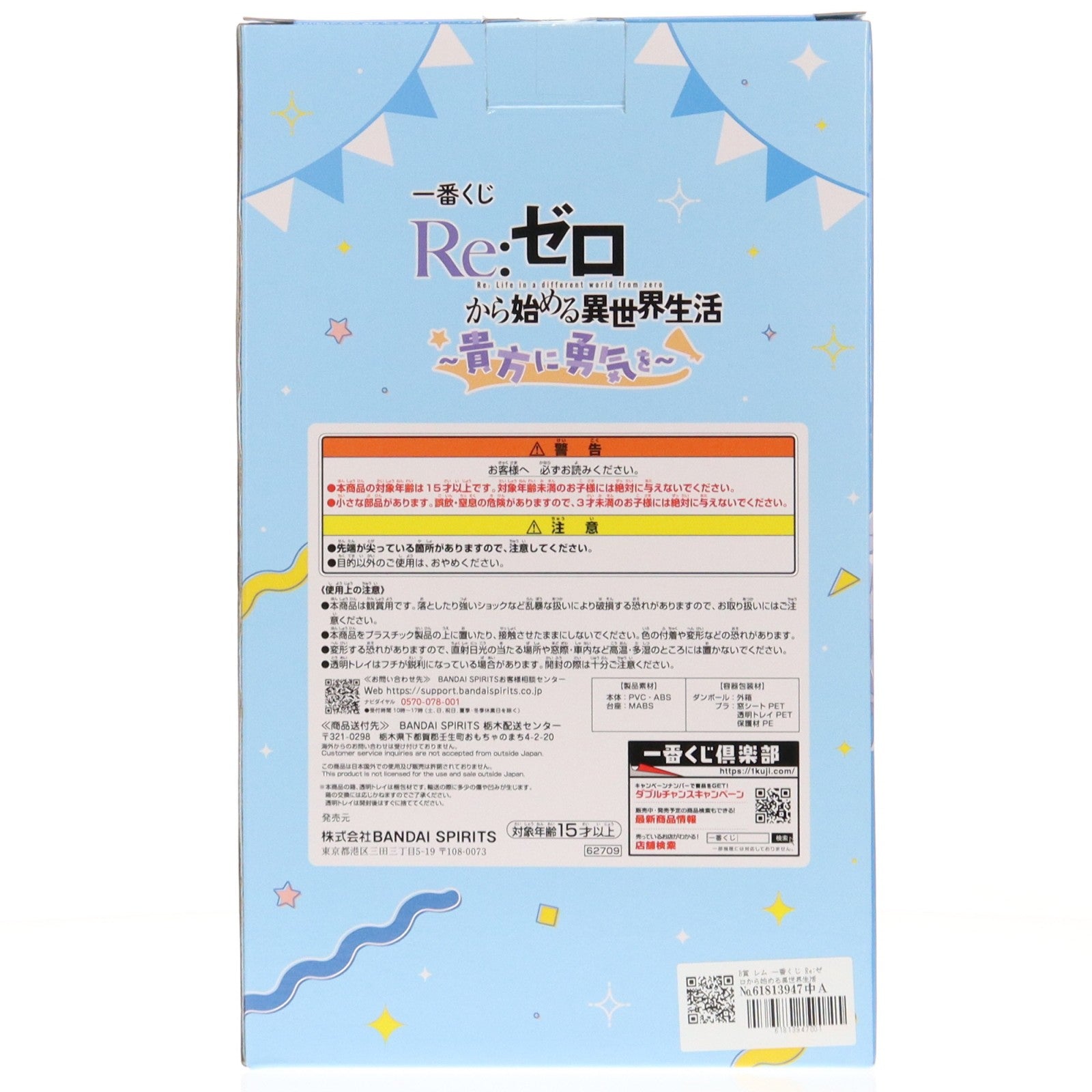 【中古即納】[FIG] B賞 レム 一番くじ Re:ゼロから始める異世界生活 ～貴方に勇気を～ フィギュア プライズ バンダイスピリッツ(20241026)
