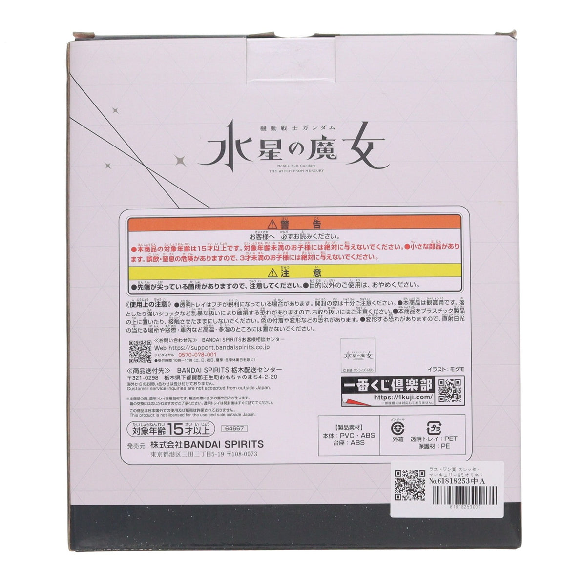 【中古即納】[FIG] ラストワン賞 スレッタ・マーキュリー&ミオリネ・レンブラン ラストワンVer. 一番くじ 機動戦士ガンダム 水星の魔女 vol.3 -目一杯の祝福を君に- フィギュア プライズ バンダイスピリッツ(20241029)