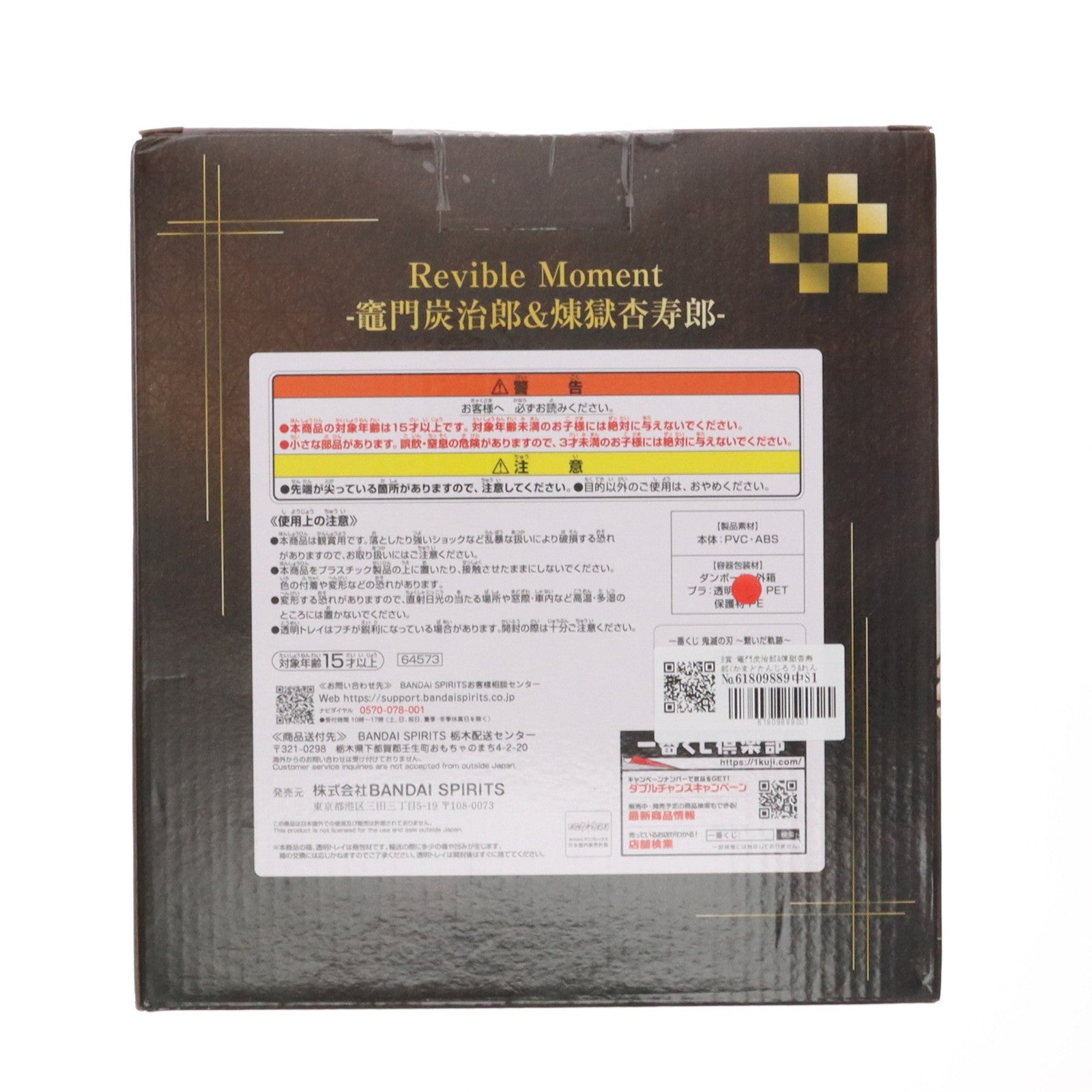 【中古即納】[FIG] B賞 竈門炭治郎&煉獄杏寿郎(かまどたんじろう&れんごくきょうじゅろう) Revible Moment 一番くじ 鬼滅の刃 ～繋いだ軌跡～ フィギュア プライズ バンダイスピリッツ(20241211)