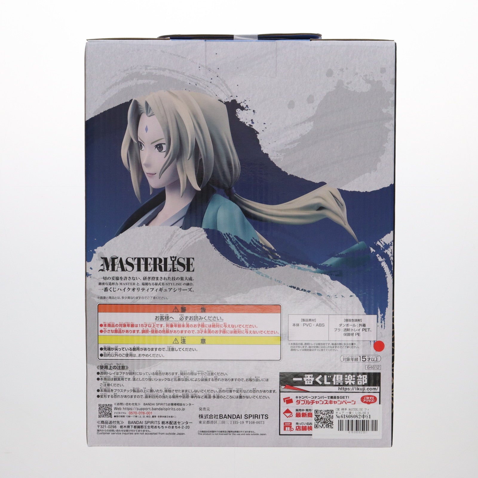 【中古即納】[FIG] 一番くじONLINE限定 C賞 綱手(つなで) MASTERLISE 一番くじ NARUTO-ナルト- 疾風伝 伝説の三忍 フィギュア プライズ バンダイスピリッツ(20241122)