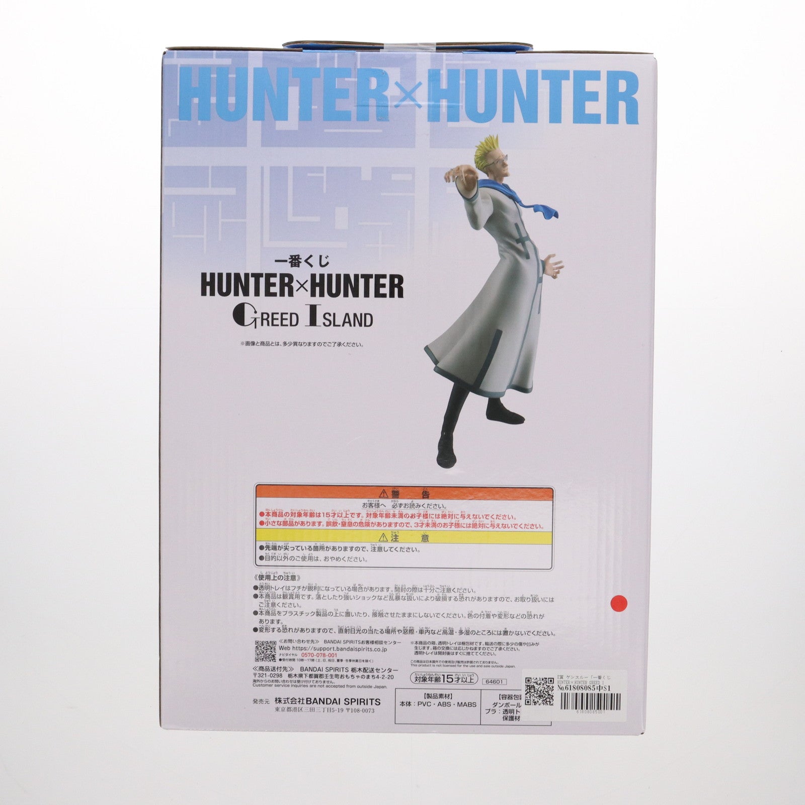 【中古即納】[FIG] E賞 ゲンスルー MASTERLISE 一番くじ HUNTER×HUNTER GREED ISLAND(ハンター×ハンター グリードアイランド) フィギュア プライズ バンダイスピリッツ(20241221)