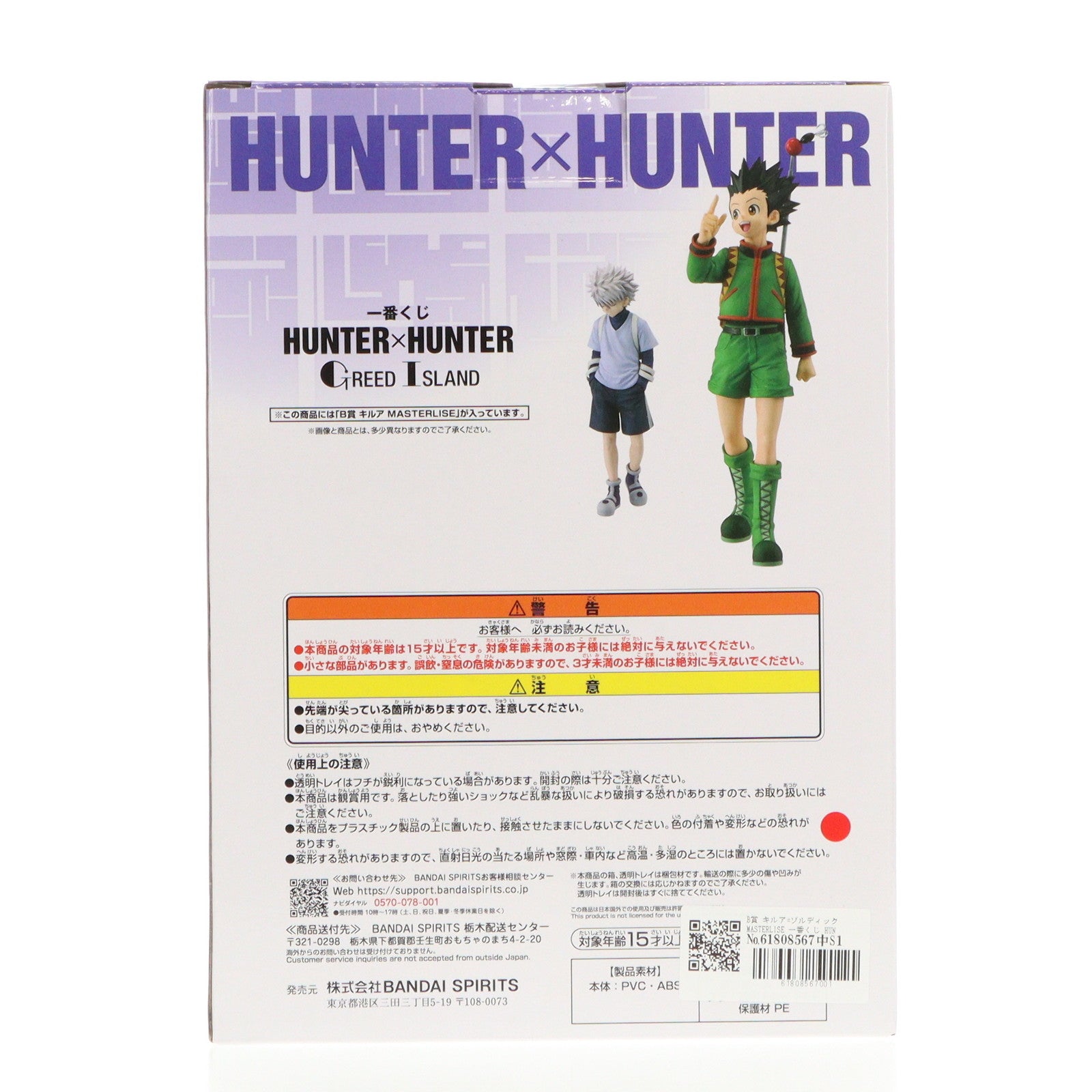 【中古即納】[FIG] B賞 キルア=ゾルディック MASTERLISE 一番くじ HUNTER×HUNTER GREED ISLAND(ハンター×ハンター グリードアイランド) フィギュア プライズ バンダイスピリッツ(20241221)