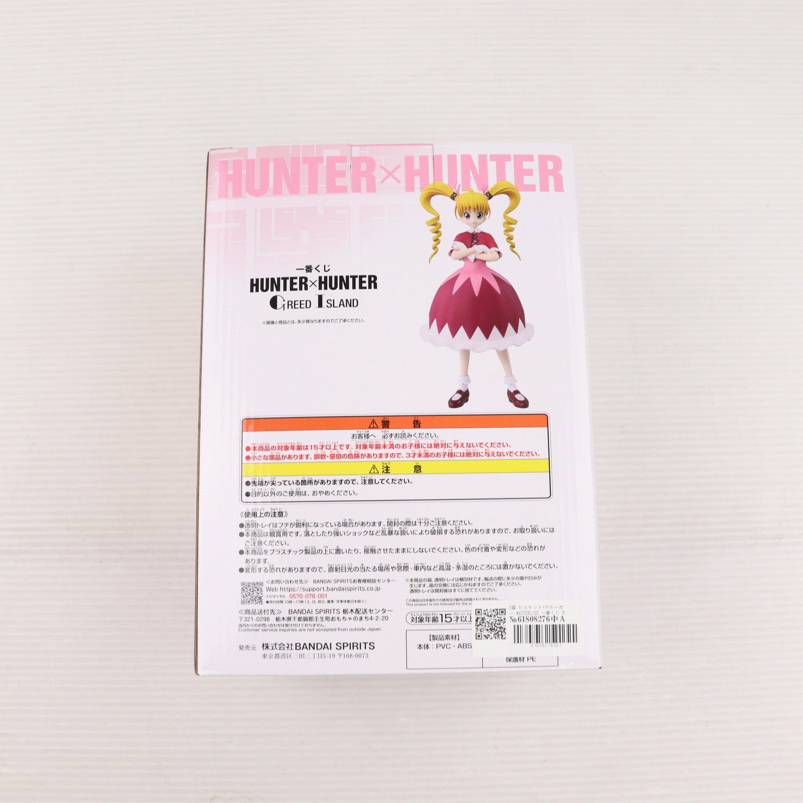 【中古即納】[FIG] D賞 ビスケット=クルーガー MASTERLISE 一番くじ HUNTER×HUNTER GREED ISLAND(ハンター×ハンター グリードアイランド) フィギュア プライズ バンダイスピリッツ(20241221)