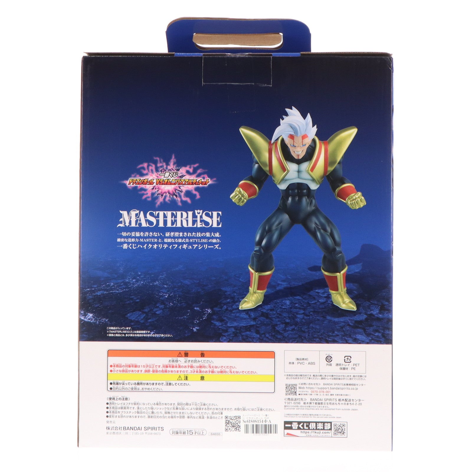 【中古即納】[FIG] B賞 スーパーベビー2 MASTERLISE 一番くじ ドラゴンボール VSオムニバスアルティメット ドラゴンボールGT フィギュア プライズ バンダイスピリッツ(20241220)
