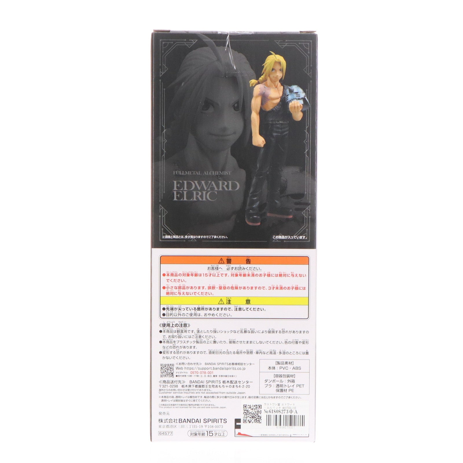 【中古即納】[FIG] ラストワン賞 エドワード・エルリック ラストワンver. MASTERLISE 一番くじ 鋼の錬金術師 FULLMETAL ALCHEMIST 扉を開けし者たち フィギュア プライズ バンダイスピリッツ(20241221)