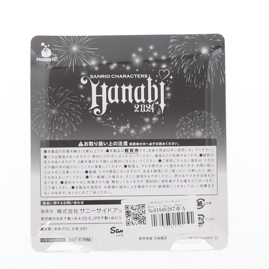 【中古即納】[FIG] フィギュア賞 こぎみゅん Happyくじ Sanrio characters(サンリオキャラクターズ) HANABI 2024 プライズ サニーサイドアップ(20240614)